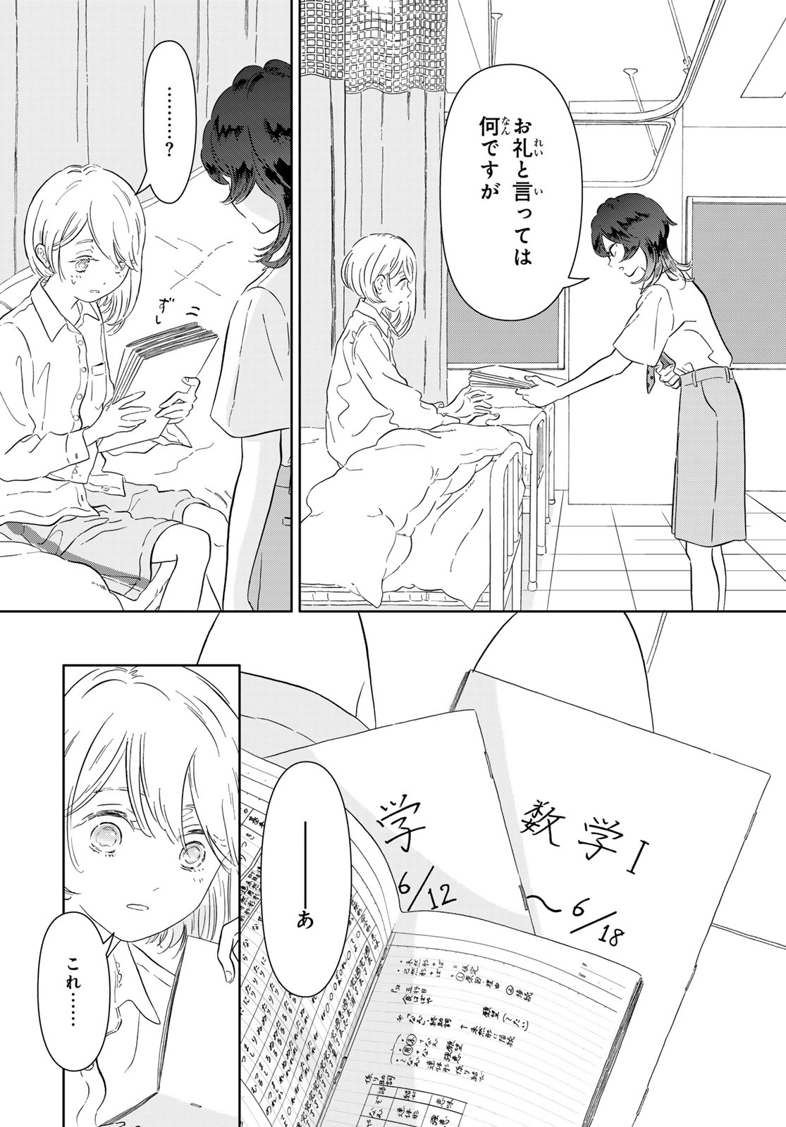 Gaku Shoku Girl Chapter 17 9ページ