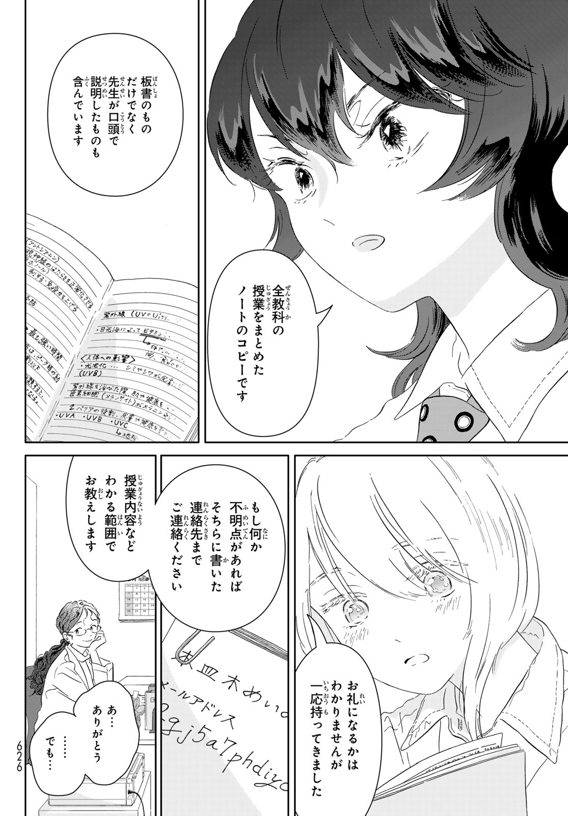 Gaku Shoku Girl Chapter 17 10ページ