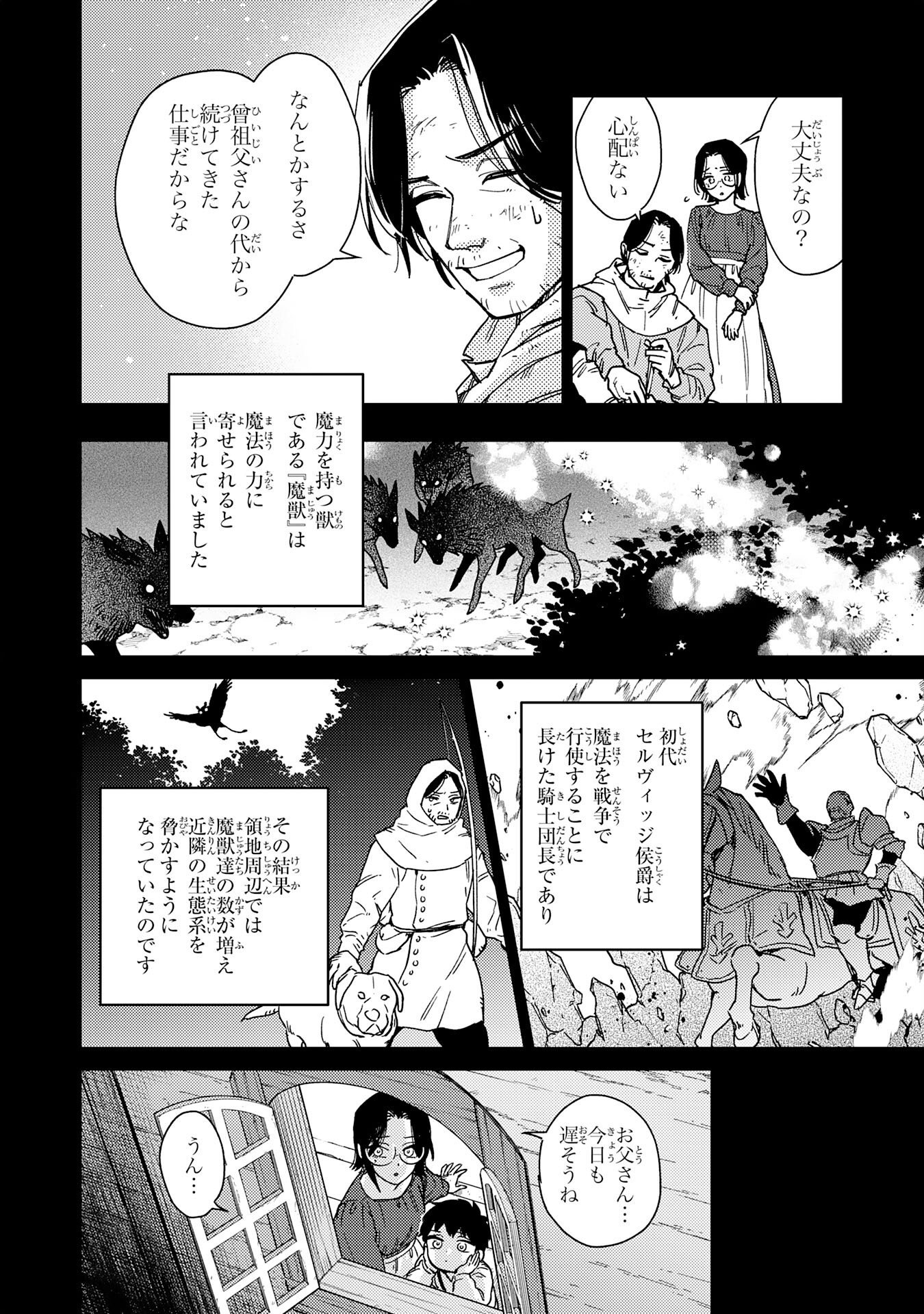 Ohitoyoshi Ryoushu No Kanzen Muketsu Na Bouei-jutsu: Bannou Seisan Mahou De Kizuita Jousai Toshi Wa Mukau Tokoro Teki Nashi Desu! Chapter 9 12ページ