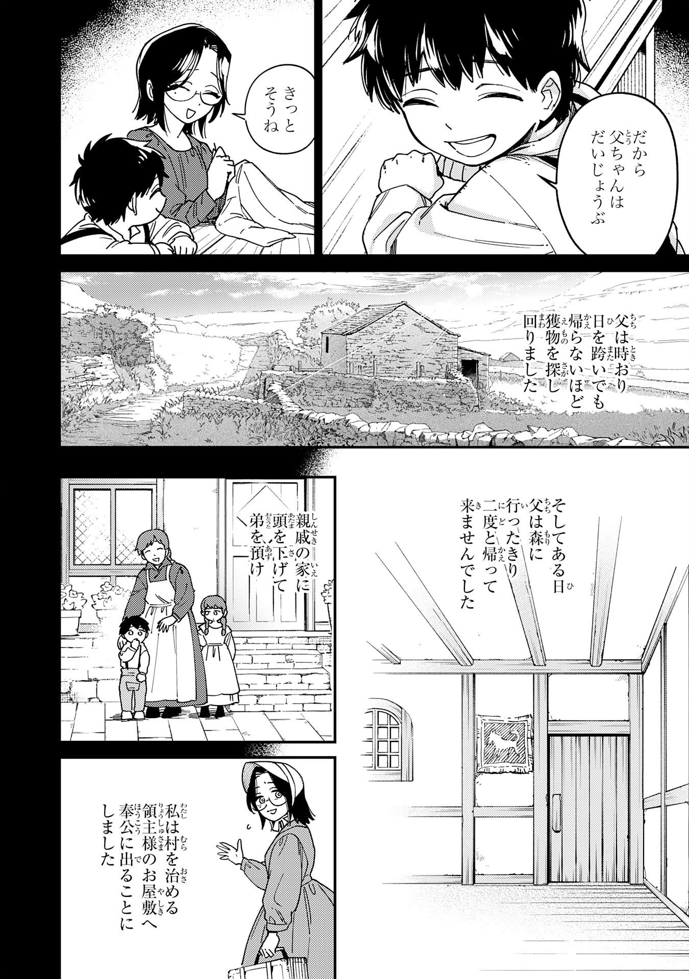 Ohitoyoshi Ryoushu No Kanzen Muketsu Na Bouei-jutsu: Bannou Seisan Mahou De Kizuita Jousai Toshi Wa Mukau Tokoro Teki Nashi Desu! Chapter 9 14ページ