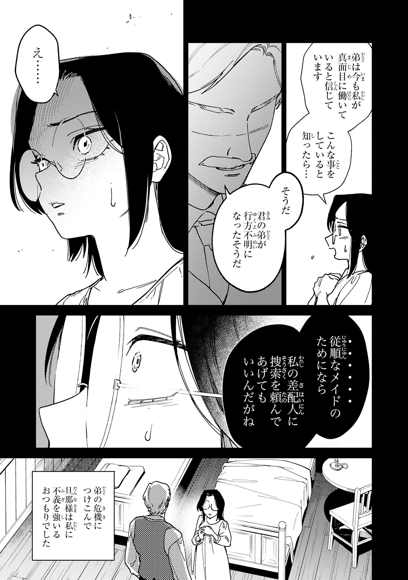 Ohitoyoshi Ryoushu No Kanzen Muketsu Na Bouei-jutsu: Bannou Seisan Mahou De Kizuita Jousai Toshi Wa Mukau Tokoro Teki Nashi Desu! Chapter 9 19ページ