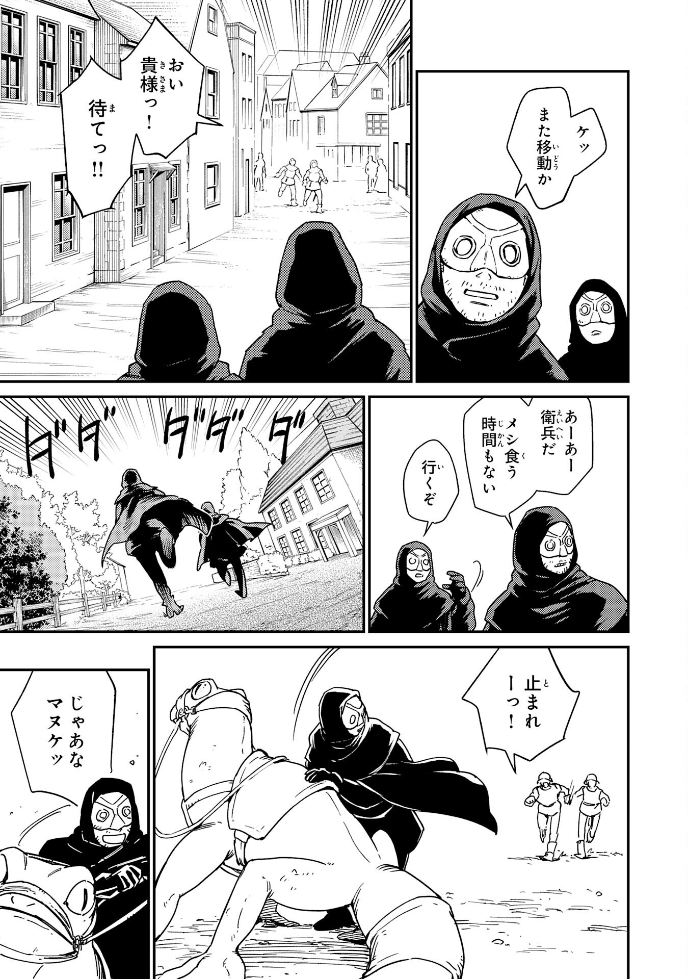 Ohitoyoshi Ryoushu No Kanzen Muketsu Na Bouei-jutsu: Bannou Seisan Mahou De Kizuita Jousai Toshi Wa Mukau Tokoro Teki Nashi Desu! Chapter 9 3ページ