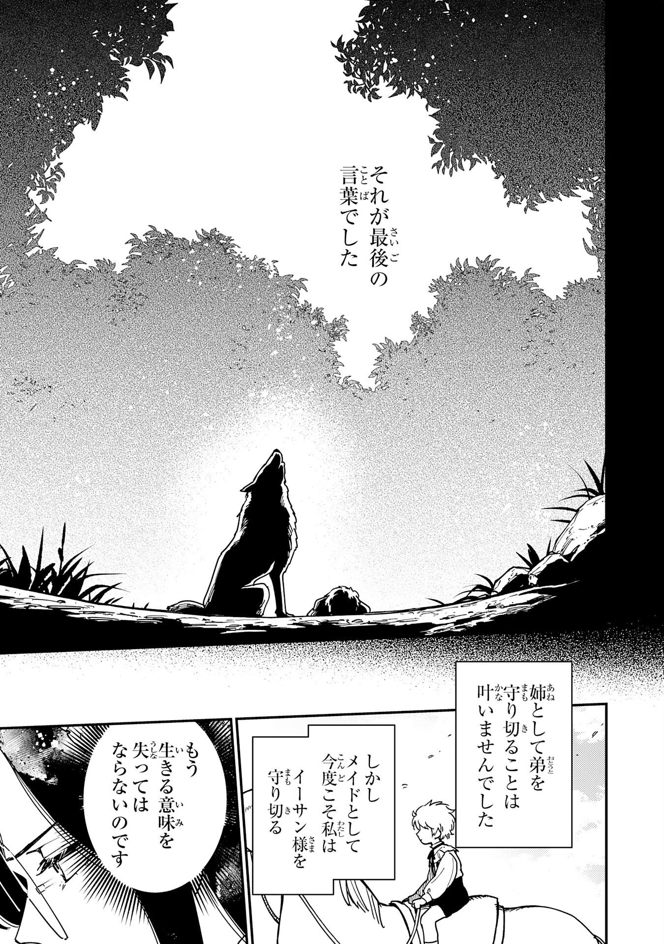Ohitoyoshi Ryoushu No Kanzen Muketsu Na Bouei-jutsu: Bannou Seisan Mahou De Kizuita Jousai Toshi Wa Mukau Tokoro Teki Nashi Desu! Chapter 9 25ページ