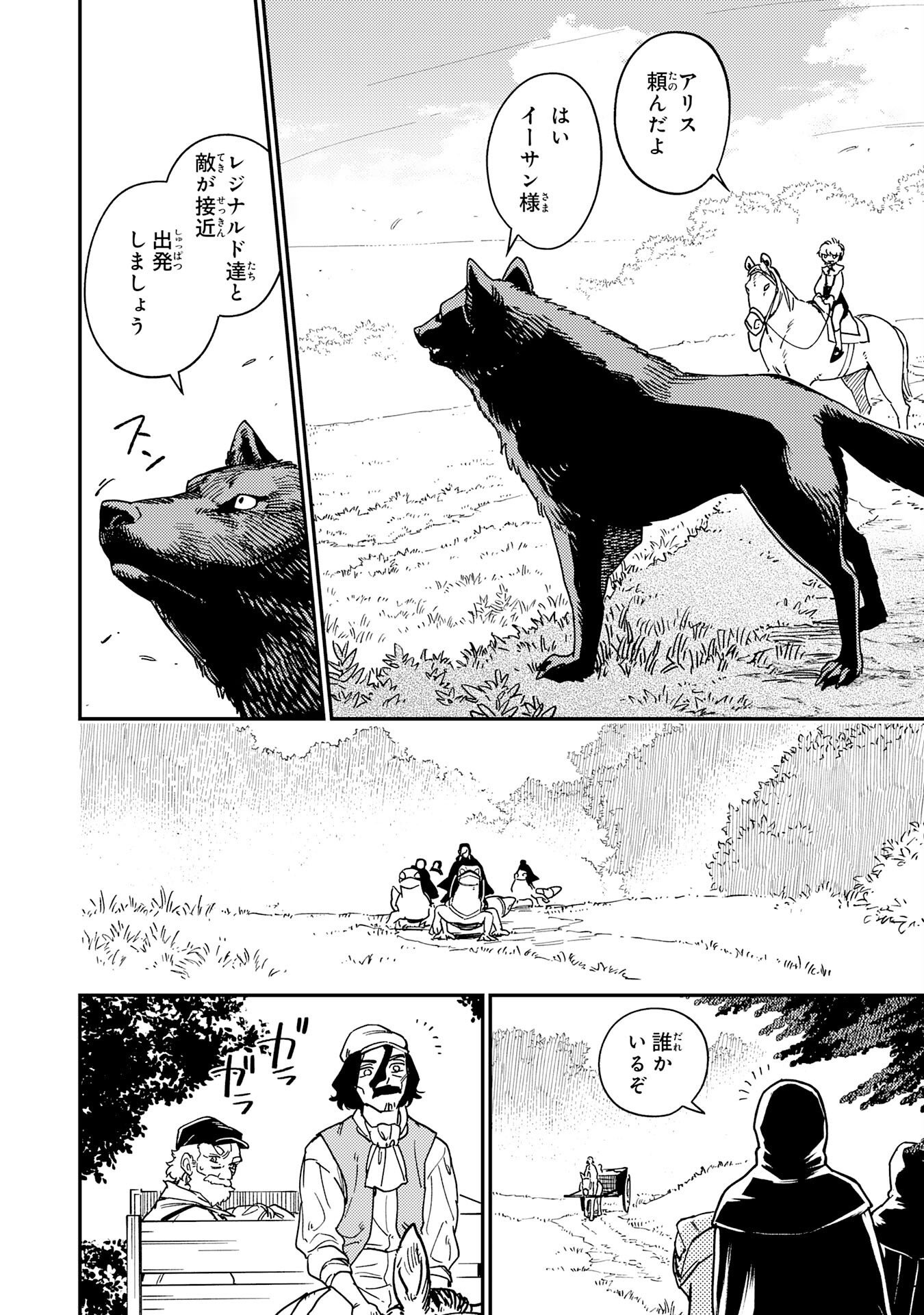 Ohitoyoshi Ryoushu No Kanzen Muketsu Na Bouei-jutsu: Bannou Seisan Mahou De Kizuita Jousai Toshi Wa Mukau Tokoro Teki Nashi Desu! Chapter 9 26ページ