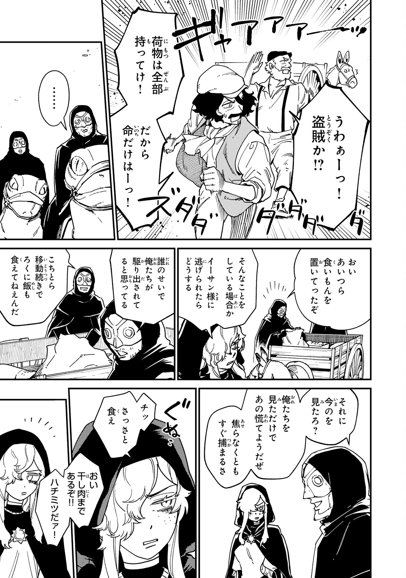 Ohitoyoshi Ryoushu No Kanzen Muketsu Na Bouei-jutsu: Bannou Seisan Mahou De Kizuita Jousai Toshi Wa Mukau Tokoro Teki Nashi Desu! Chapter 9 27ページ