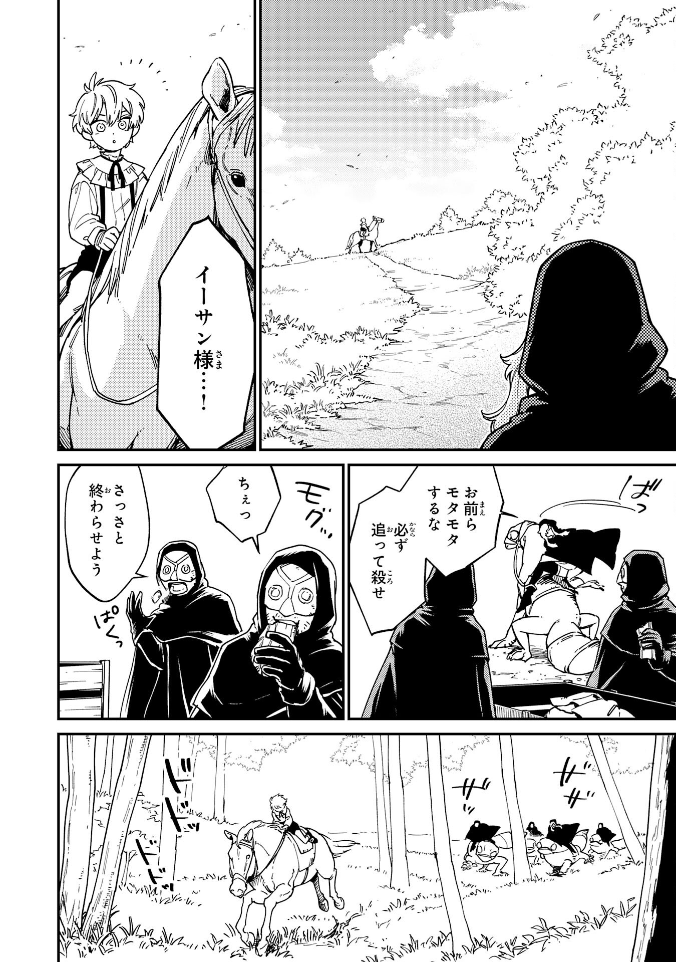 Ohitoyoshi Ryoushu No Kanzen Muketsu Na Bouei-jutsu: Bannou Seisan Mahou De Kizuita Jousai Toshi Wa Mukau Tokoro Teki Nashi Desu! Chapter 9 28ページ