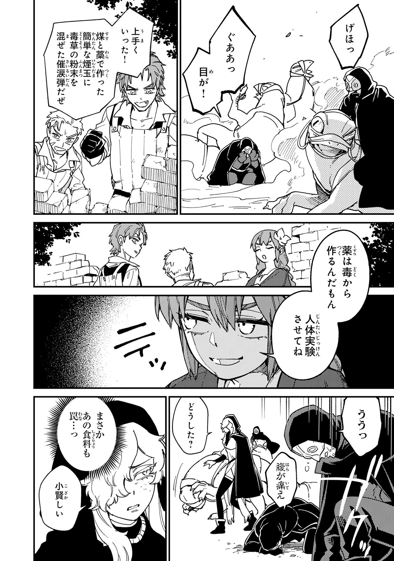 Ohitoyoshi Ryoushu No Kanzen Muketsu Na Bouei-jutsu: Bannou Seisan Mahou De Kizuita Jousai Toshi Wa Mukau Tokoro Teki Nashi Desu! Chapter 9 30ページ