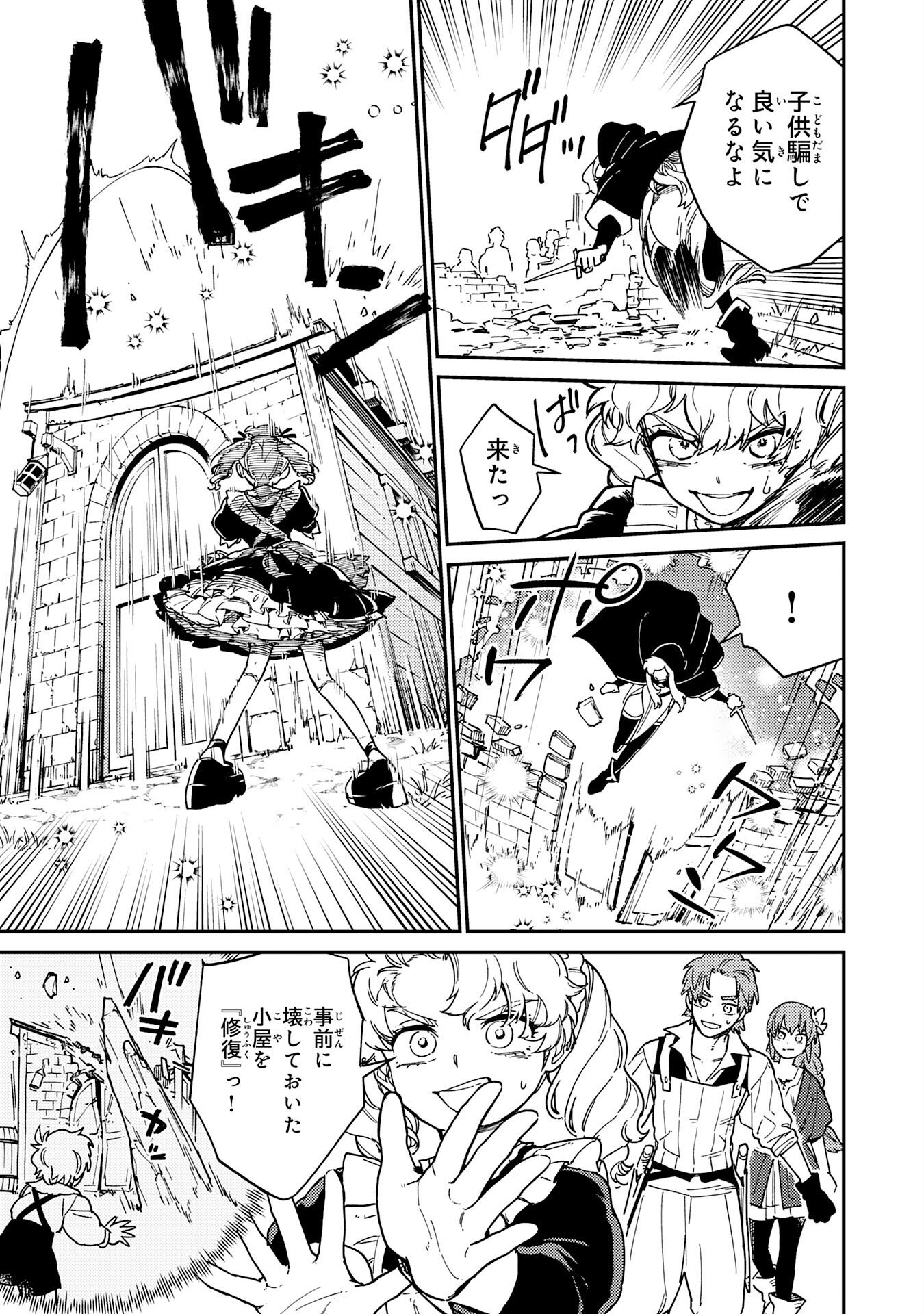 Ohitoyoshi Ryoushu No Kanzen Muketsu Na Bouei-jutsu: Bannou Seisan Mahou De Kizuita Jousai Toshi Wa Mukau Tokoro Teki Nashi Desu! Chapter 9 31ページ