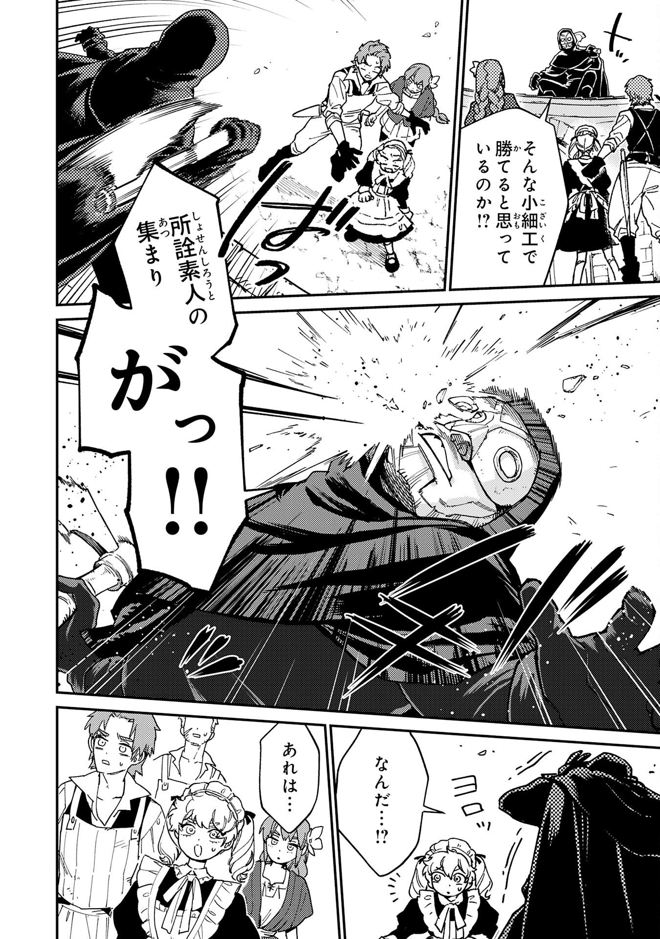 Ohitoyoshi Ryoushu No Kanzen Muketsu Na Bouei-jutsu: Bannou Seisan Mahou De Kizuita Jousai Toshi Wa Mukau Tokoro Teki Nashi Desu! Chapter 9 32ページ