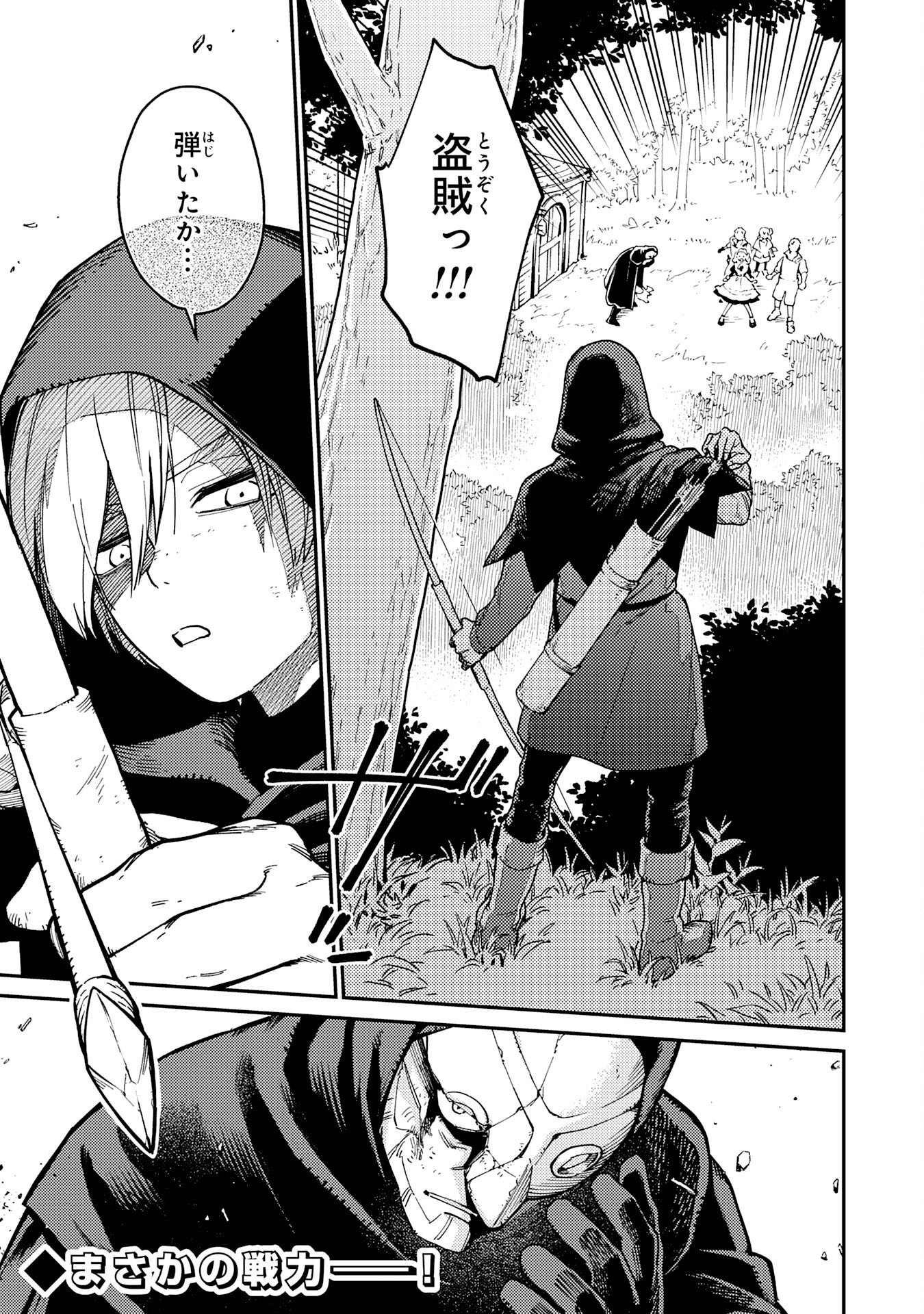 Ohitoyoshi Ryoushu No Kanzen Muketsu Na Bouei-jutsu: Bannou Seisan Mahou De Kizuita Jousai Toshi Wa Mukau Tokoro Teki Nashi Desu! Chapter 9 33ページ