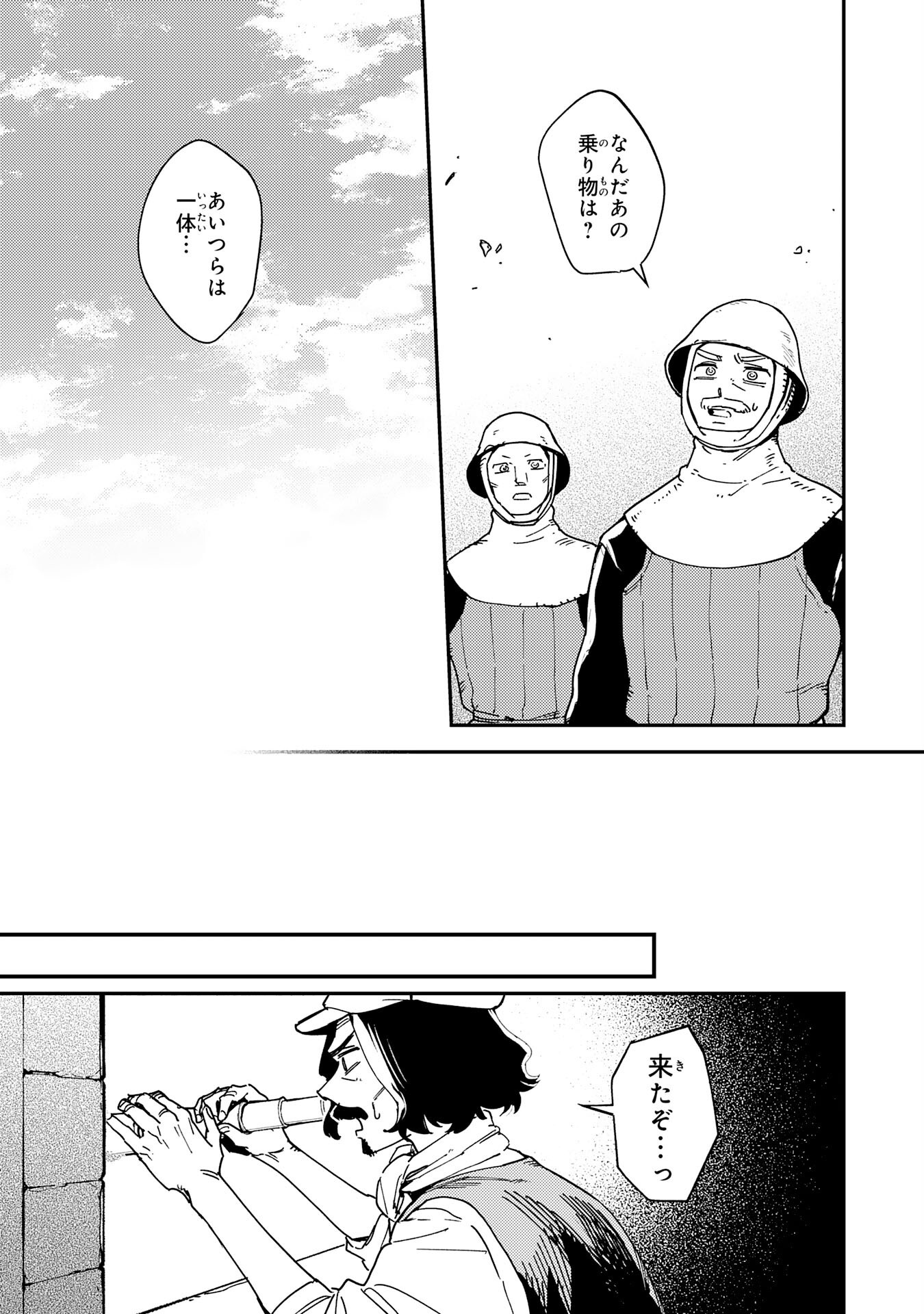 Ohitoyoshi Ryoushu No Kanzen Muketsu Na Bouei-jutsu: Bannou Seisan Mahou De Kizuita Jousai Toshi Wa Mukau Tokoro Teki Nashi Desu! Chapter 9 5ページ