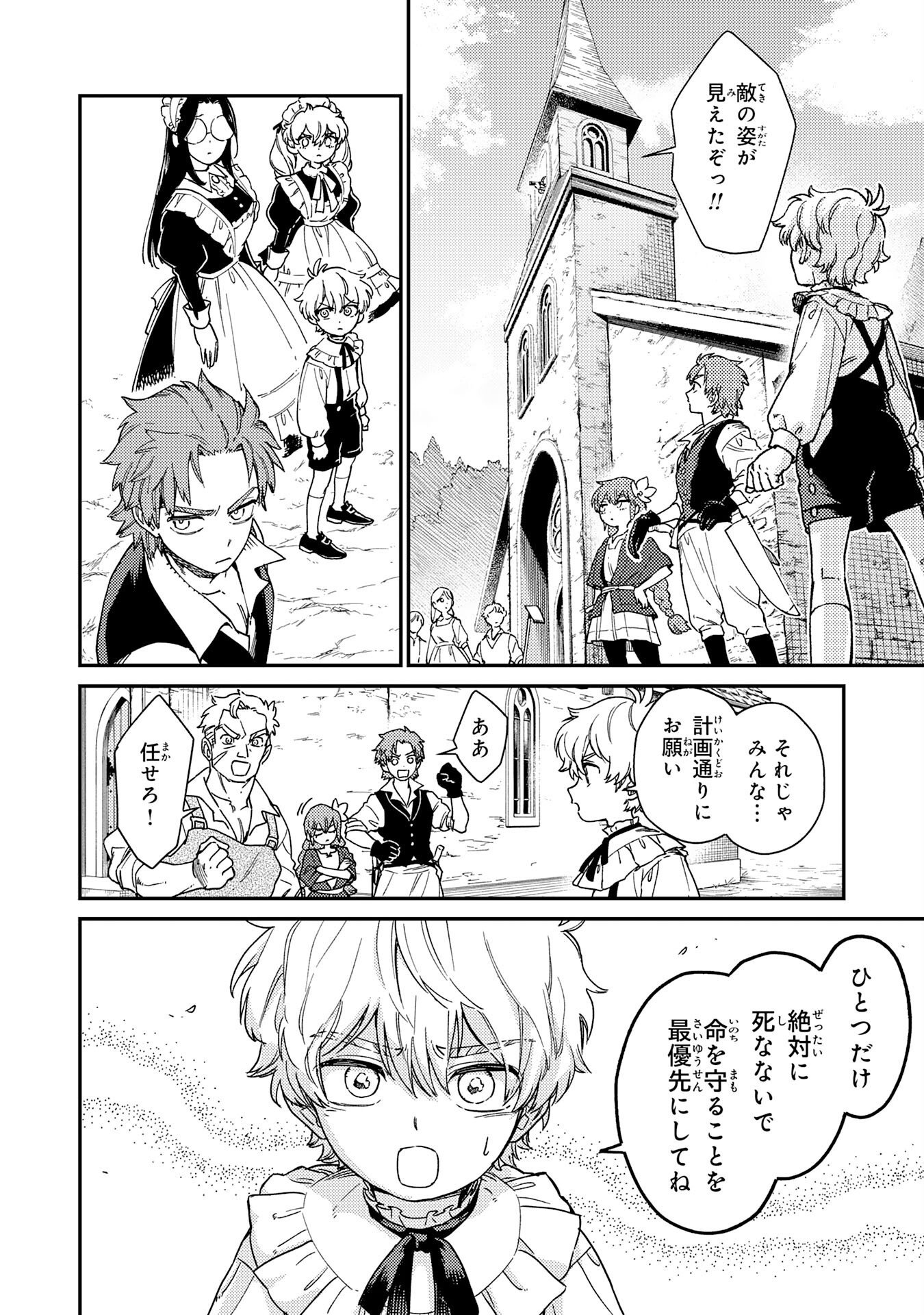 Ohitoyoshi Ryoushu No Kanzen Muketsu Na Bouei-jutsu: Bannou Seisan Mahou De Kizuita Jousai Toshi Wa Mukau Tokoro Teki Nashi Desu! Chapter 9 6ページ