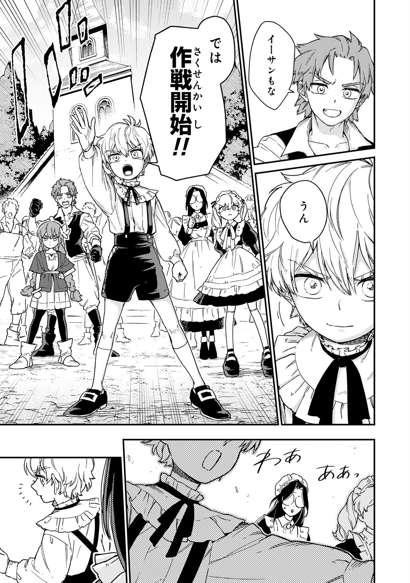Ohitoyoshi Ryoushu No Kanzen Muketsu Na Bouei-jutsu: Bannou Seisan Mahou De Kizuita Jousai Toshi Wa Mukau Tokoro Teki Nashi Desu! Chapter 9 7ページ