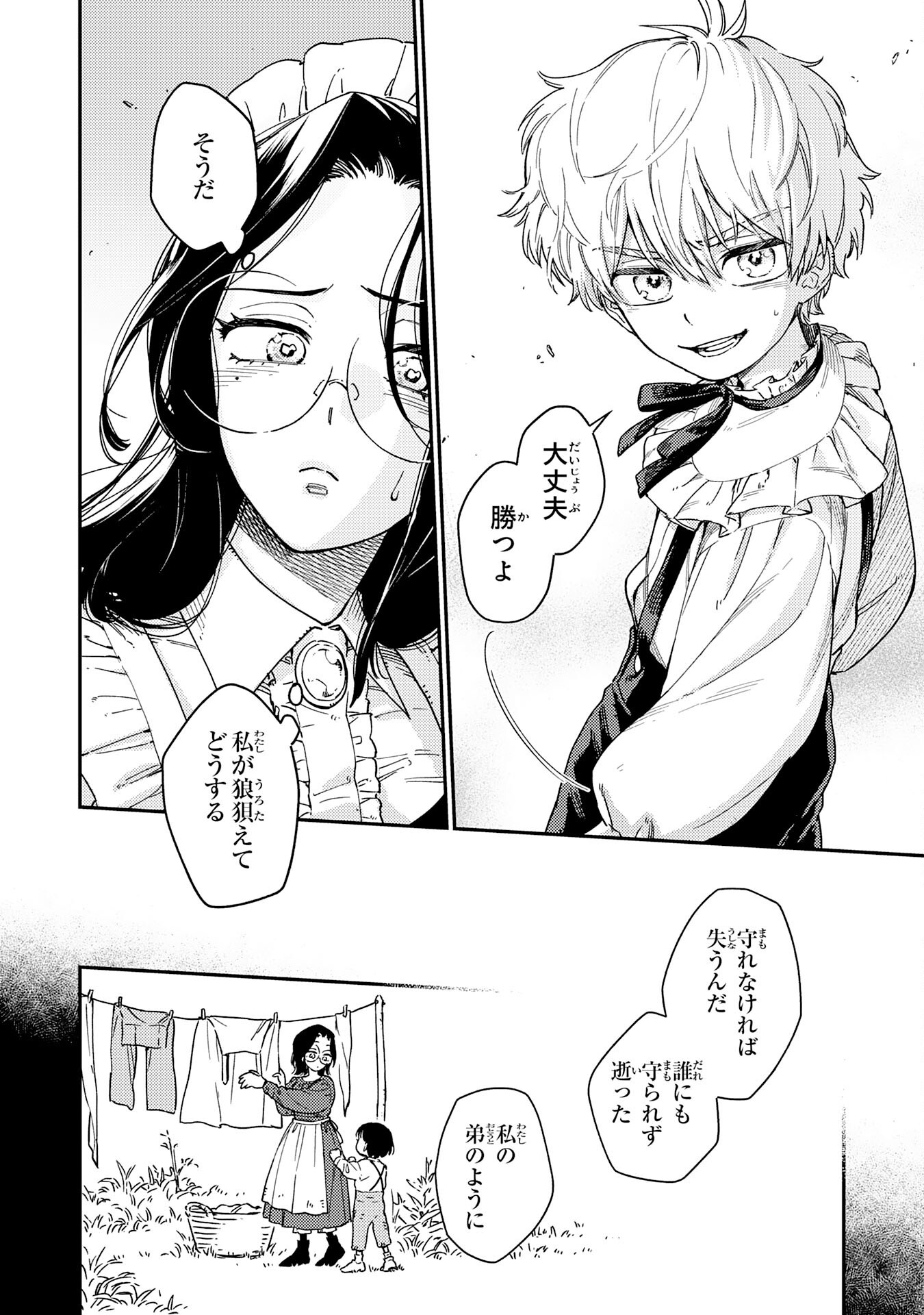 Ohitoyoshi Ryoushu No Kanzen Muketsu Na Bouei-jutsu: Bannou Seisan Mahou De Kizuita Jousai Toshi Wa Mukau Tokoro Teki Nashi Desu! Chapter 9 8ページ