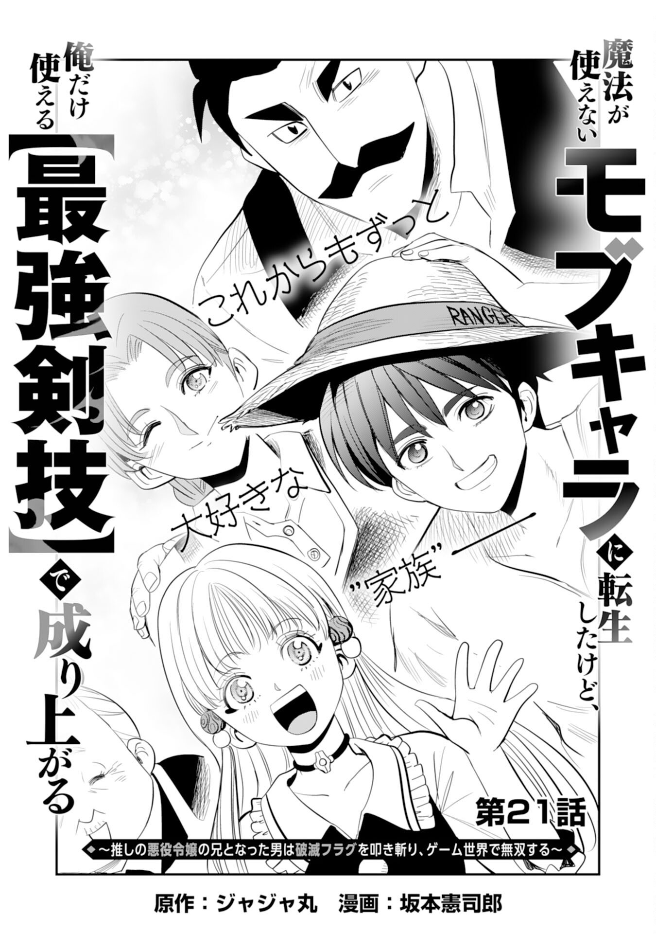 Mahou ga Tsukaenai Mob Chara ni Tensei Shita Kedo Chapter 21 1ページ