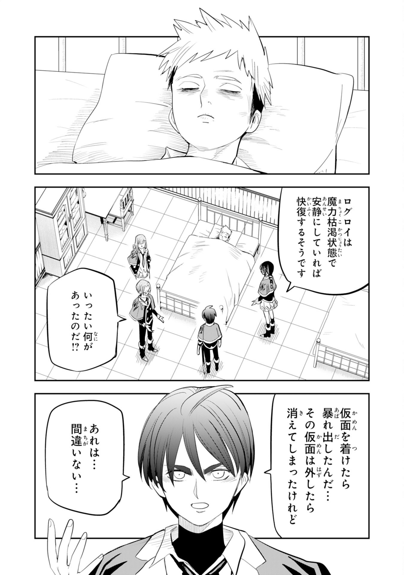 Mahou ga Tsukaenai Mob Chara ni Tensei Shita Kedo Chapter 21 2ページ