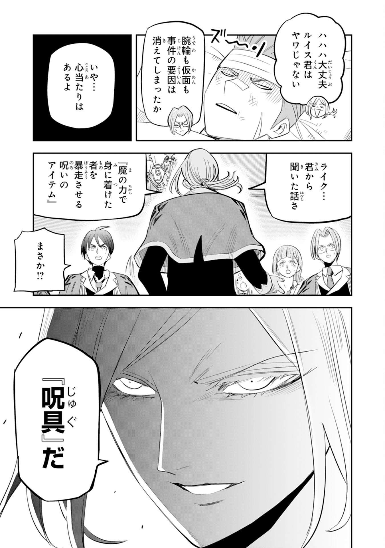Mahou ga Tsukaenai Mob Chara ni Tensei Shita Kedo Chapter 21 11ページ