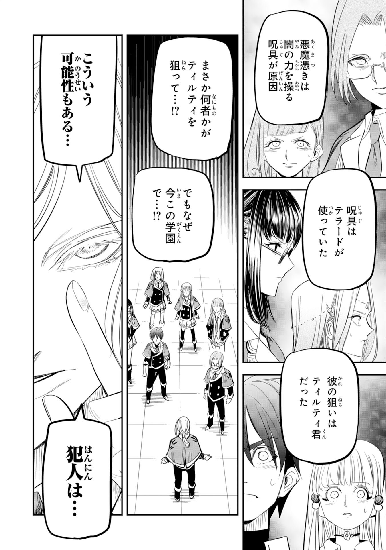 Mahou ga Tsukaenai Mob Chara ni Tensei Shita Kedo Chapter 21 12ページ