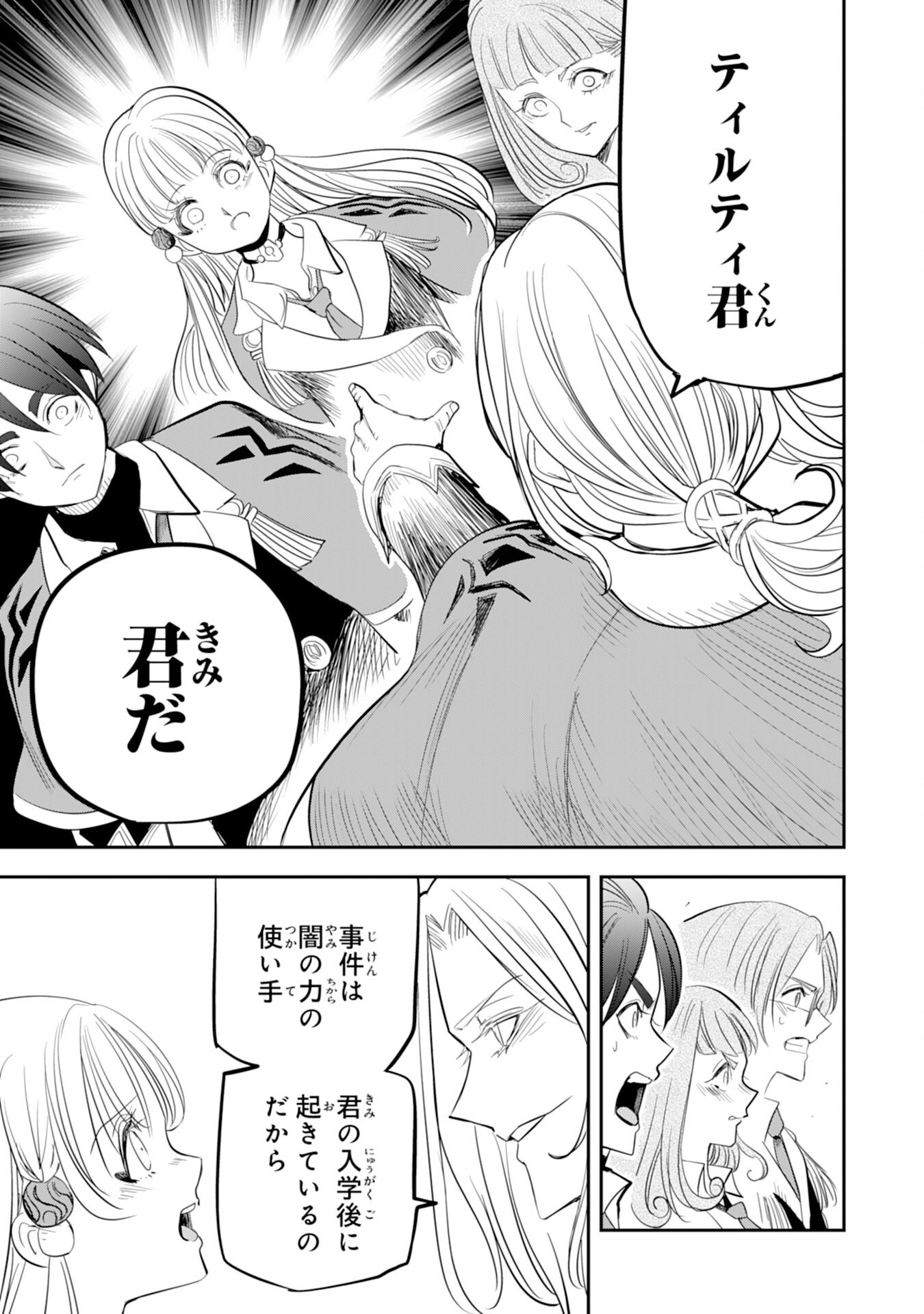 Mahou ga Tsukaenai Mob Chara ni Tensei Shita Kedo Chapter 21 13ページ