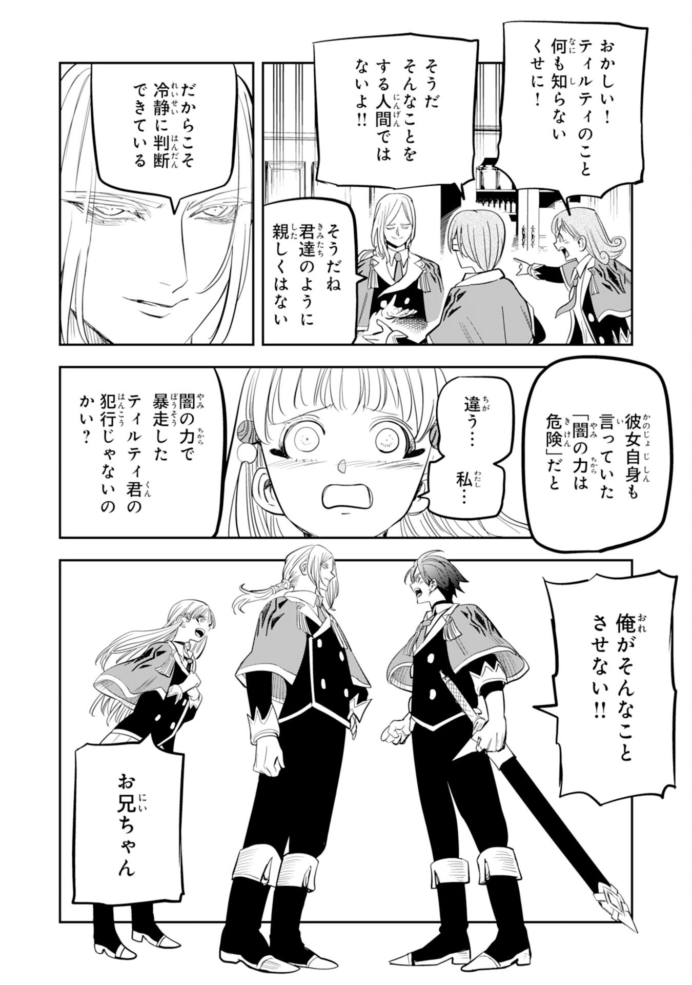 Mahou ga Tsukaenai Mob Chara ni Tensei Shita Kedo Chapter 21 14ページ