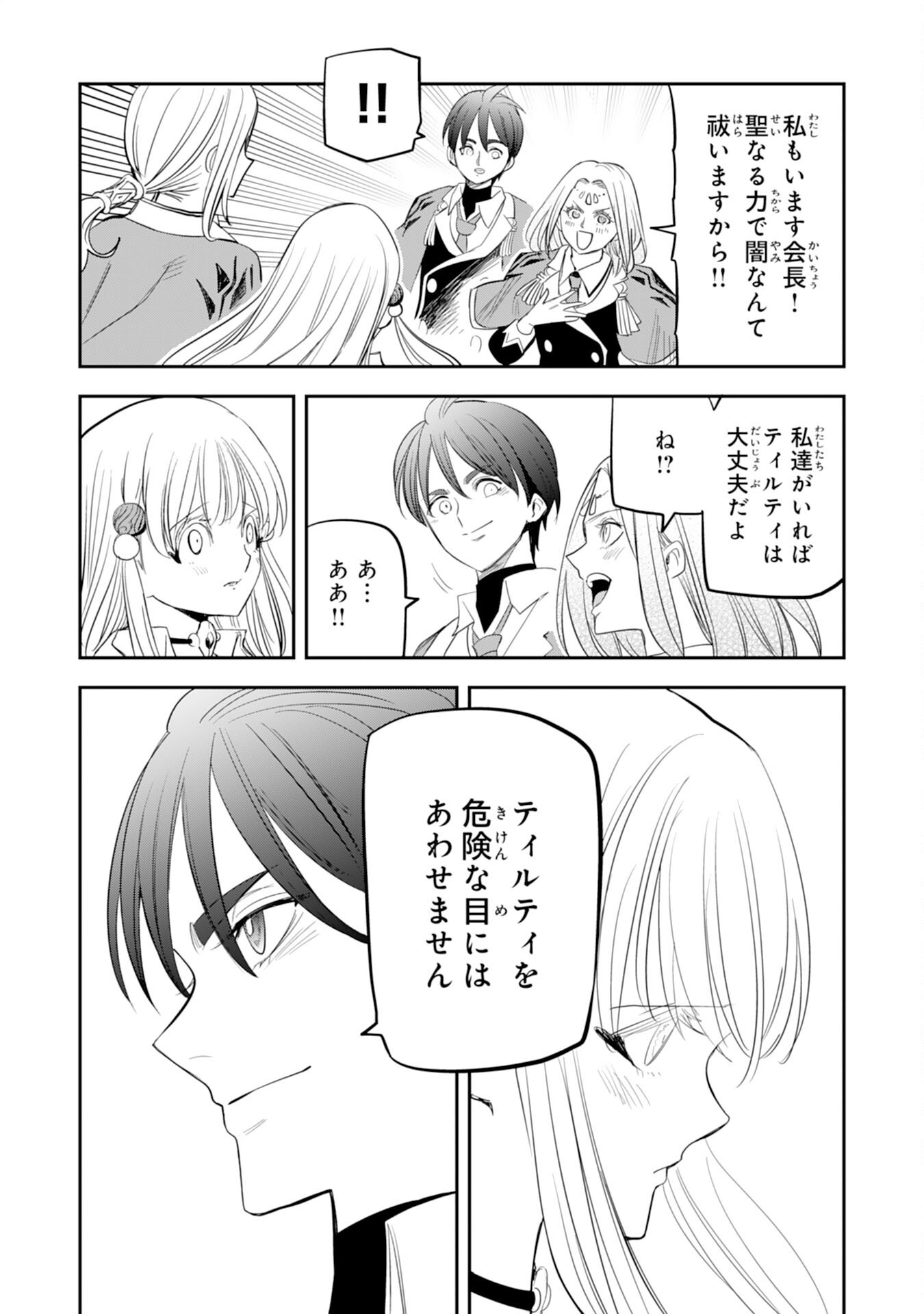 Mahou ga Tsukaenai Mob Chara ni Tensei Shita Kedo Chapter 21 15ページ