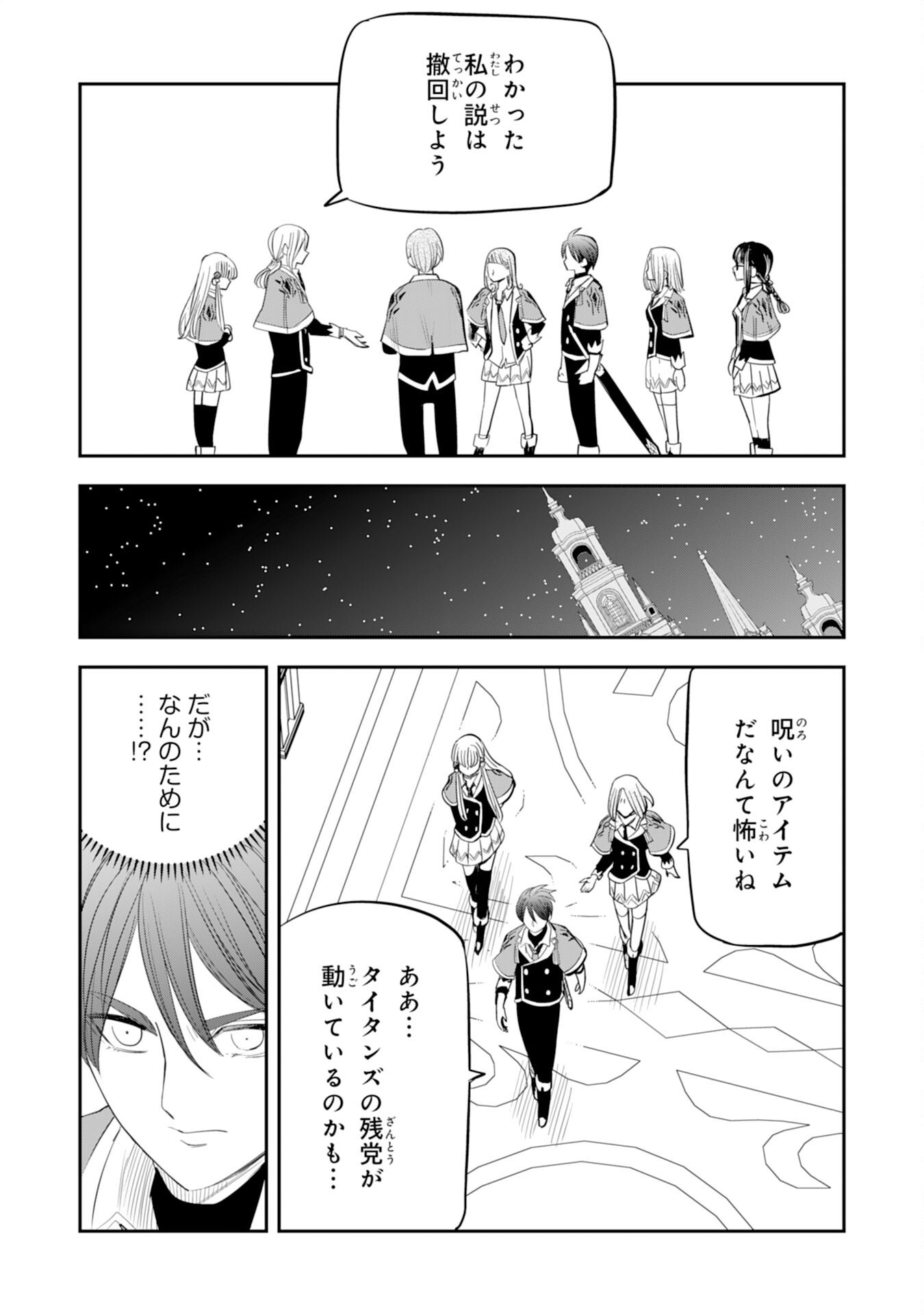Mahou ga Tsukaenai Mob Chara ni Tensei Shita Kedo Chapter 21 16ページ