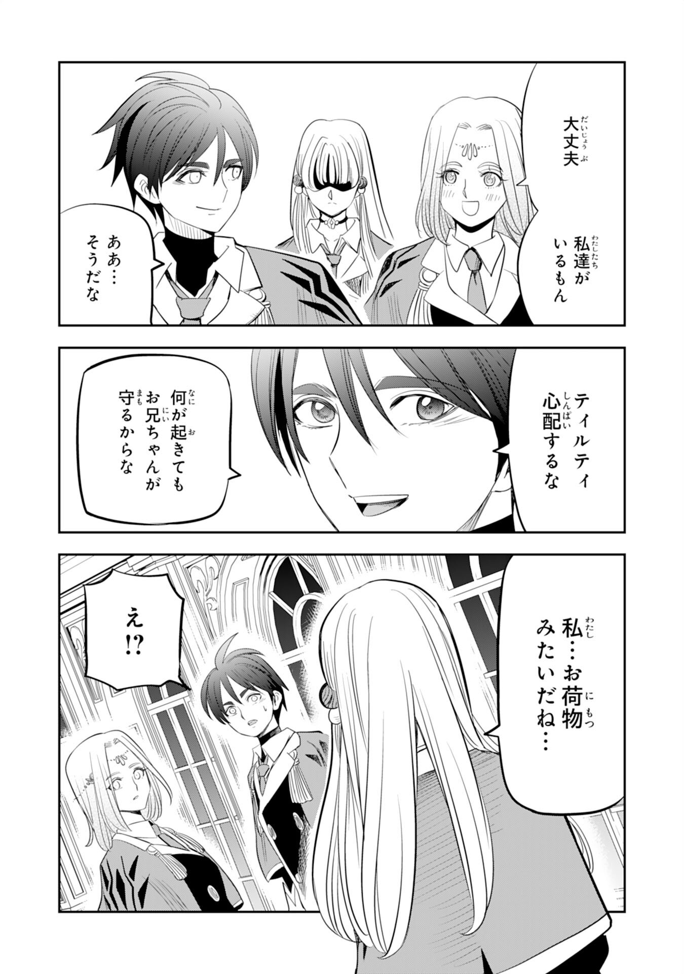Mahou ga Tsukaenai Mob Chara ni Tensei Shita Kedo Chapter 21 17ページ