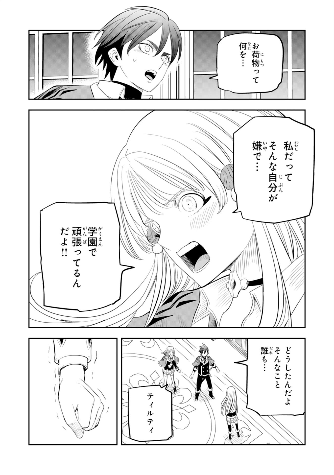 Mahou ga Tsukaenai Mob Chara ni Tensei Shita Kedo Chapter 21 18ページ