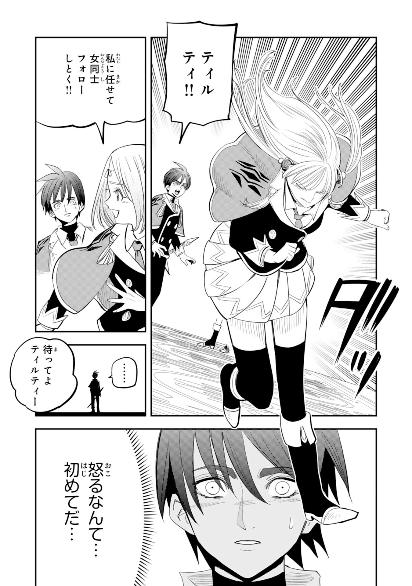 Mahou ga Tsukaenai Mob Chara ni Tensei Shita Kedo Chapter 21 19ページ