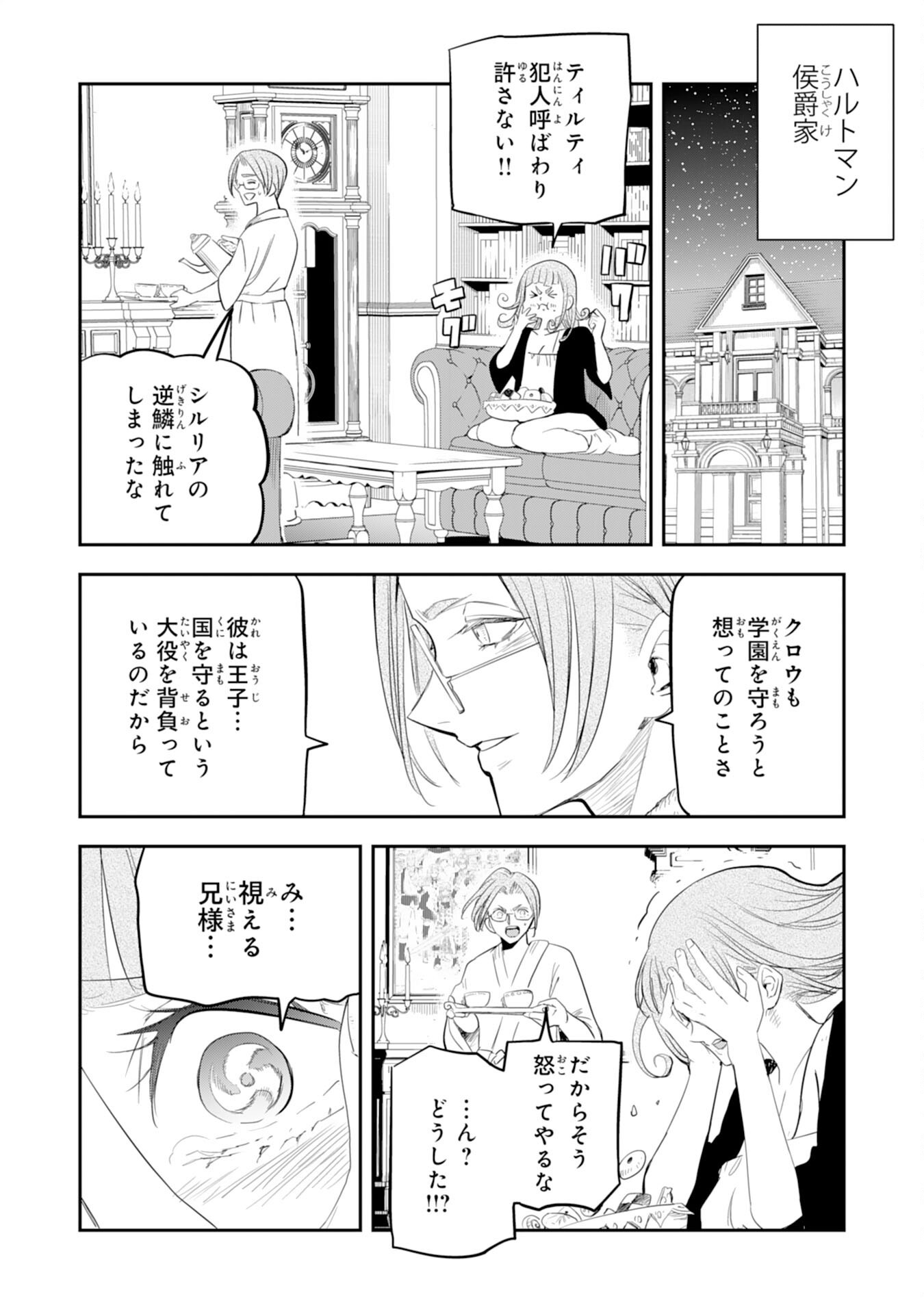 Mahou ga Tsukaenai Mob Chara ni Tensei Shita Kedo Chapter 21 20ページ