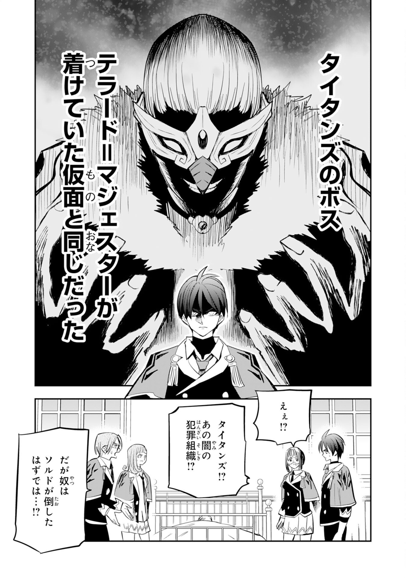 Mahou ga Tsukaenai Mob Chara ni Tensei Shita Kedo Chapter 21 3ページ