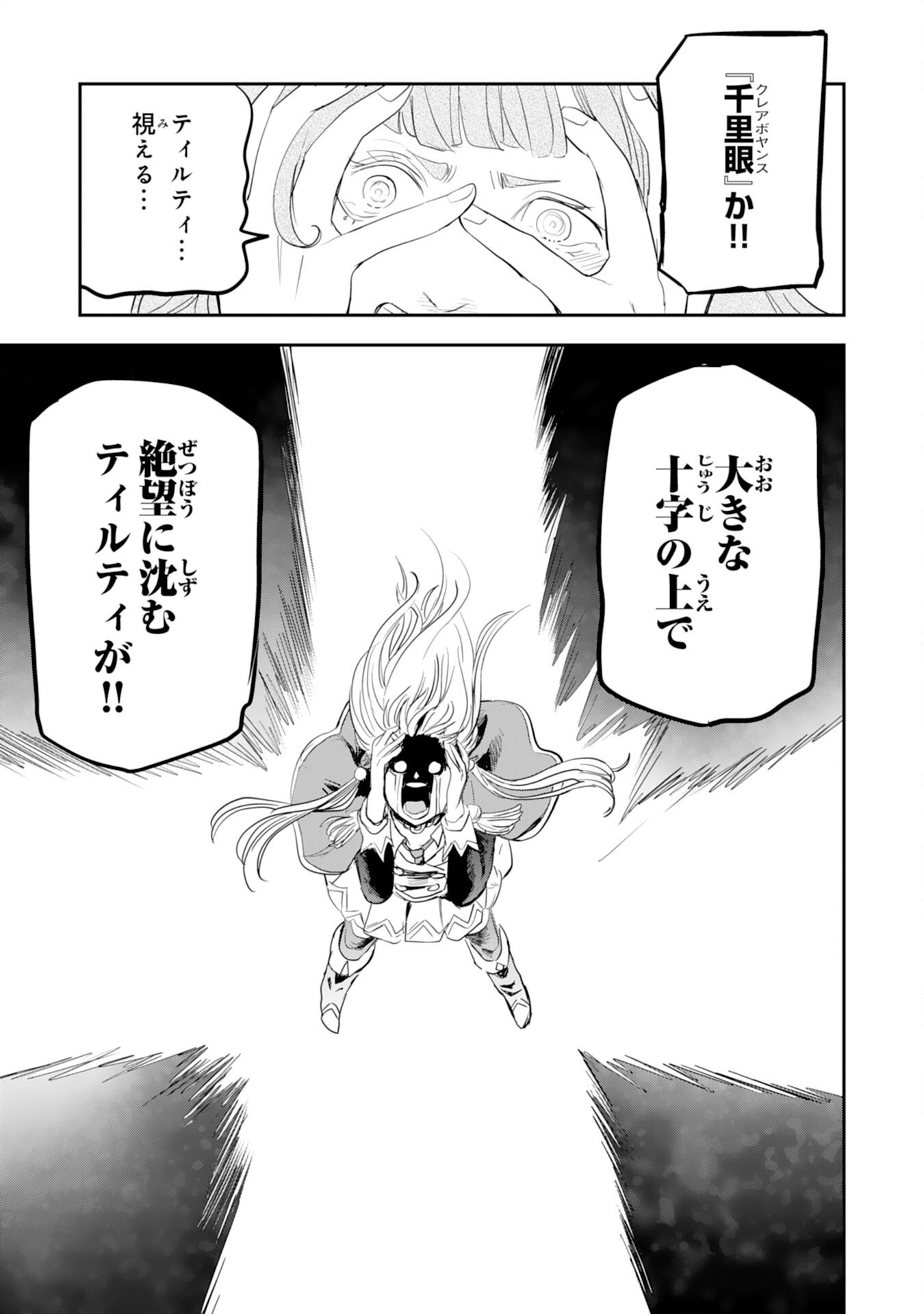 Mahou ga Tsukaenai Mob Chara ni Tensei Shita Kedo Chapter 21 21ページ