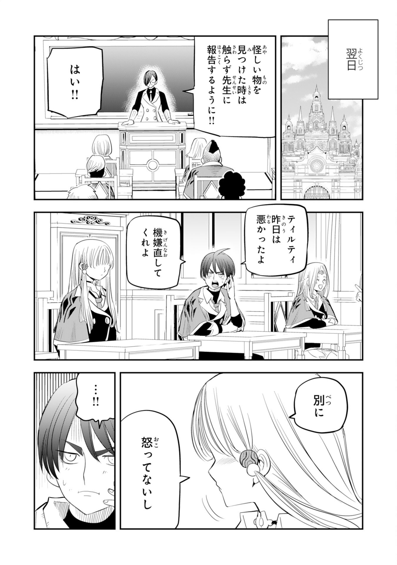 Mahou ga Tsukaenai Mob Chara ni Tensei Shita Kedo Chapter 21 22ページ
