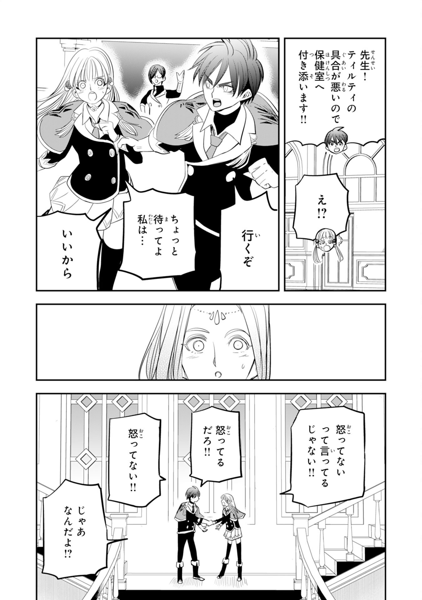 Mahou ga Tsukaenai Mob Chara ni Tensei Shita Kedo Chapter 21 23ページ