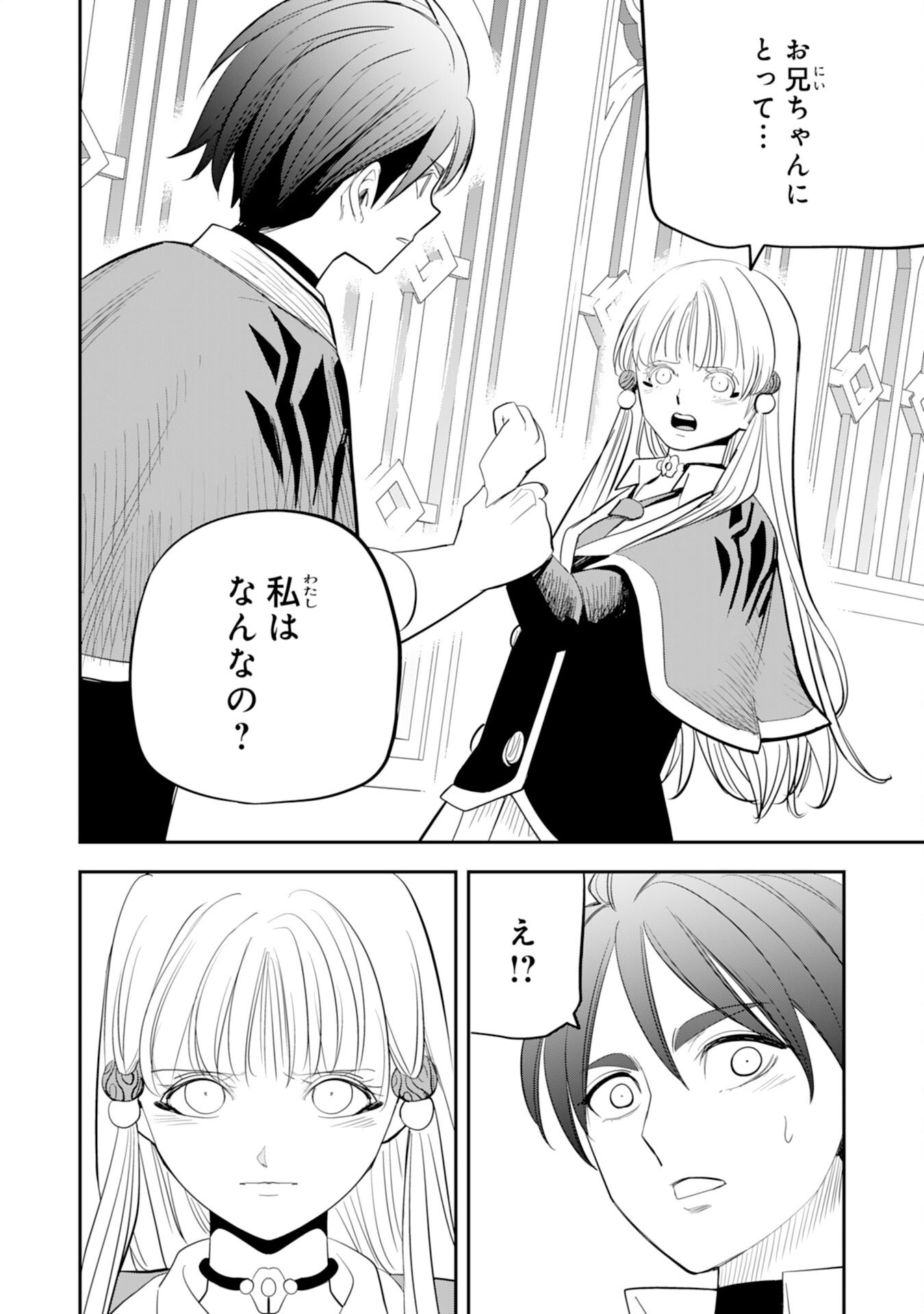 Mahou ga Tsukaenai Mob Chara ni Tensei Shita Kedo Chapter 21 24ページ