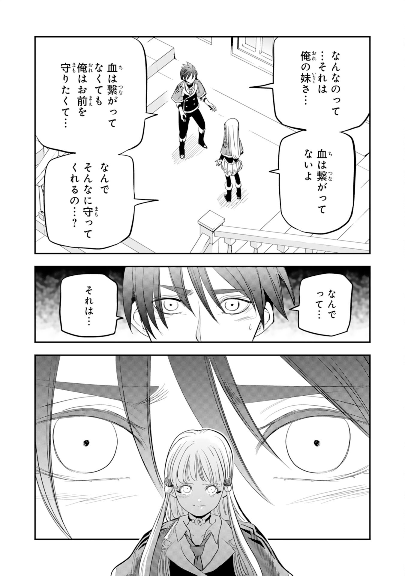 Mahou ga Tsukaenai Mob Chara ni Tensei Shita Kedo Chapter 21 25ページ