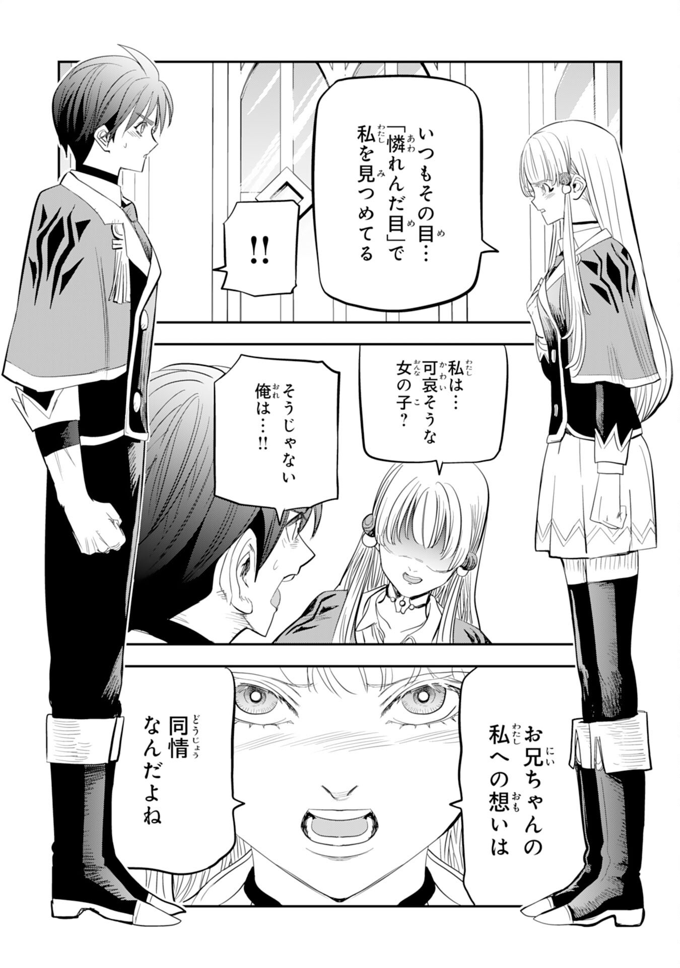 Mahou ga Tsukaenai Mob Chara ni Tensei Shita Kedo Chapter 21 26ページ