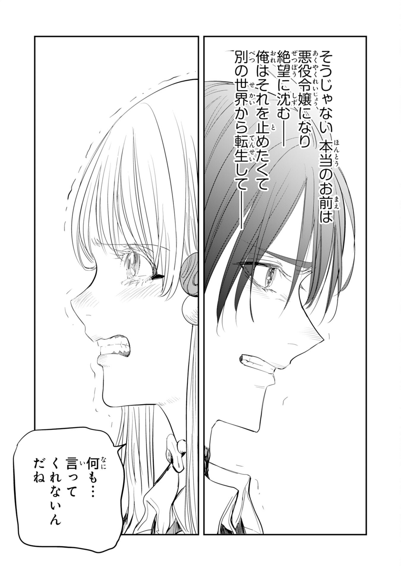 Mahou ga Tsukaenai Mob Chara ni Tensei Shita Kedo Chapter 21 27ページ