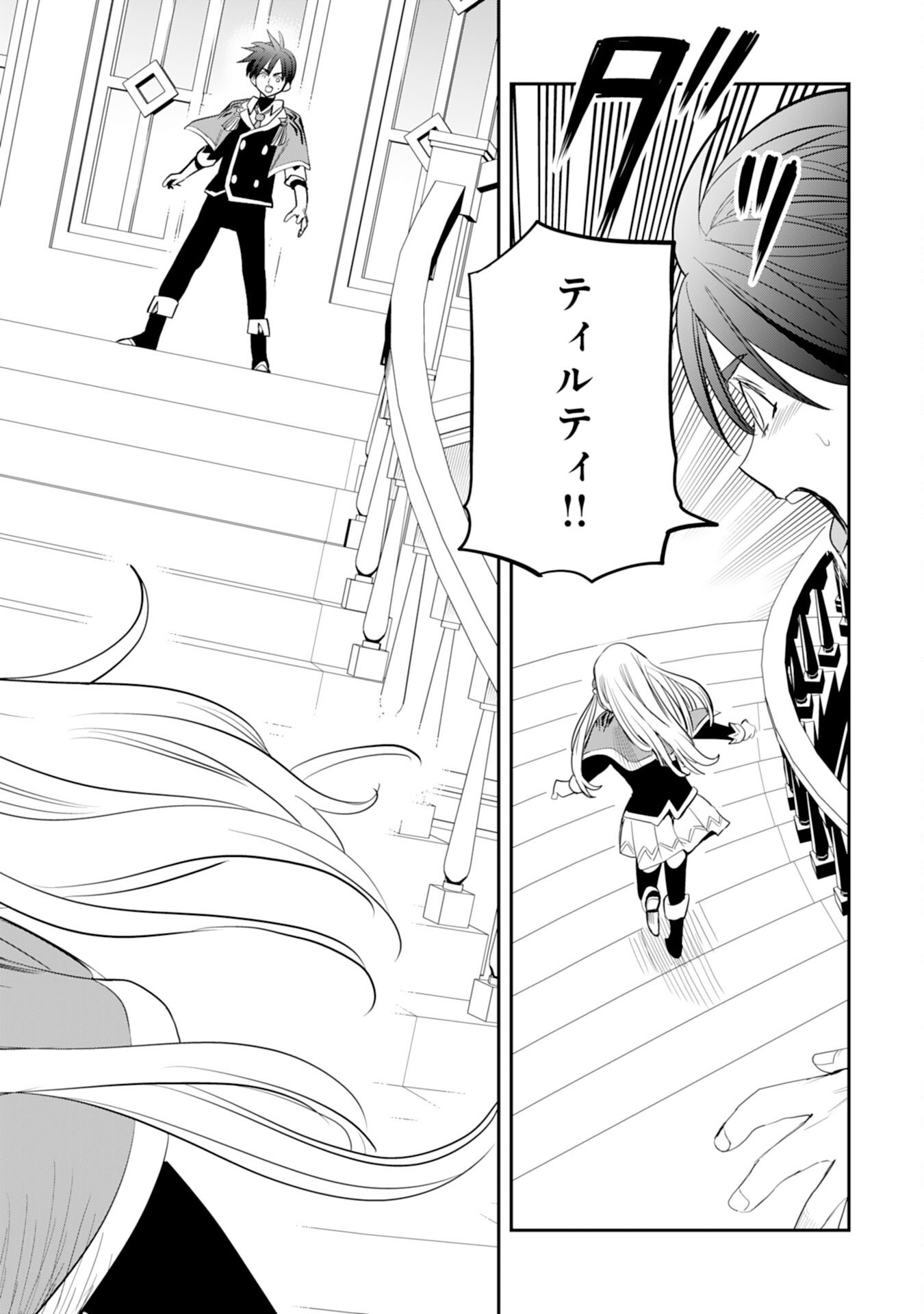 Mahou ga Tsukaenai Mob Chara ni Tensei Shita Kedo Chapter 21 28ページ