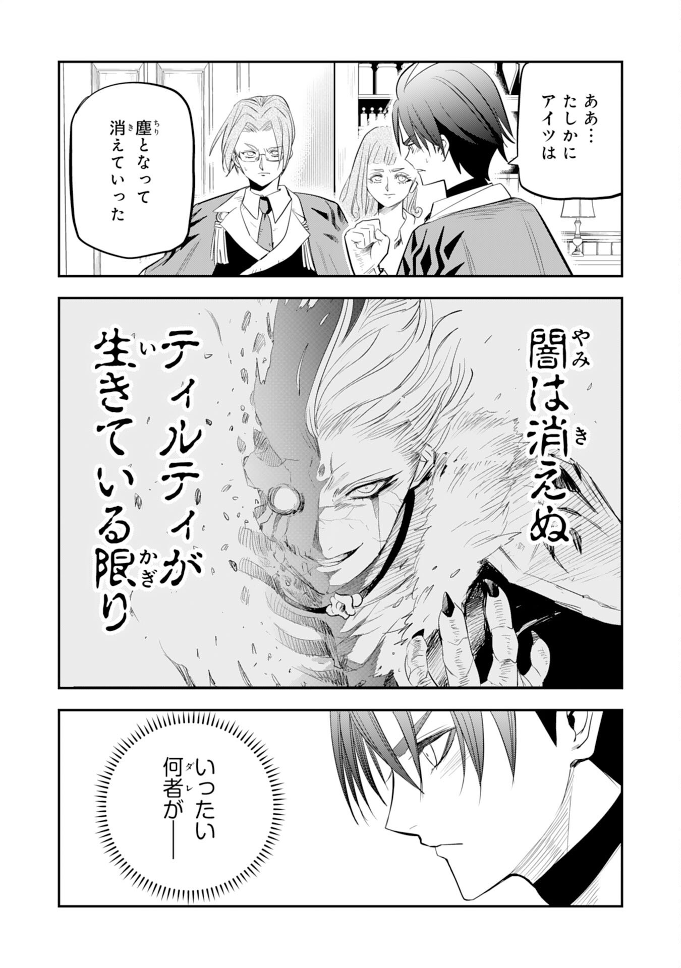 Mahou ga Tsukaenai Mob Chara ni Tensei Shita Kedo Chapter 21 4ページ