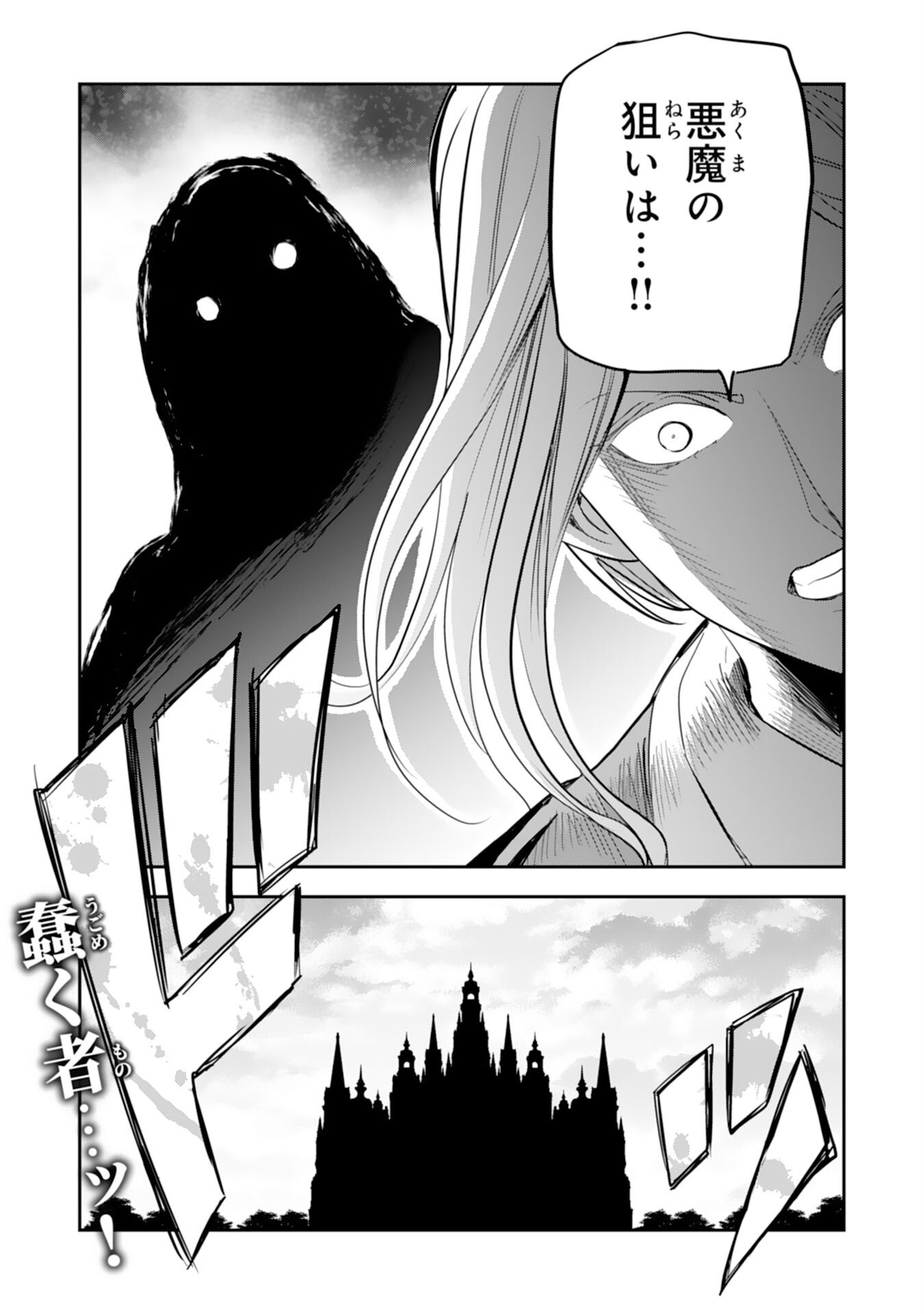 Mahou ga Tsukaenai Mob Chara ni Tensei Shita Kedo Chapter 21 31ページ