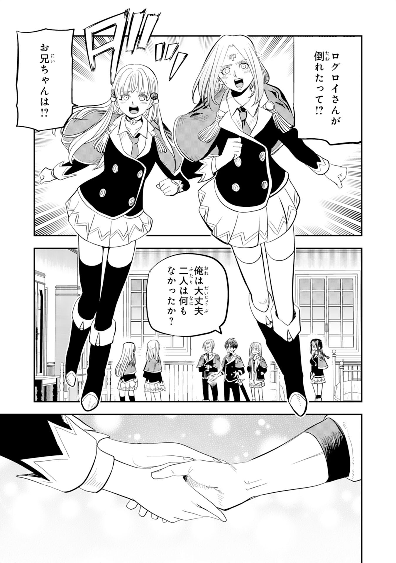 Mahou ga Tsukaenai Mob Chara ni Tensei Shita Kedo Chapter 21 5ページ