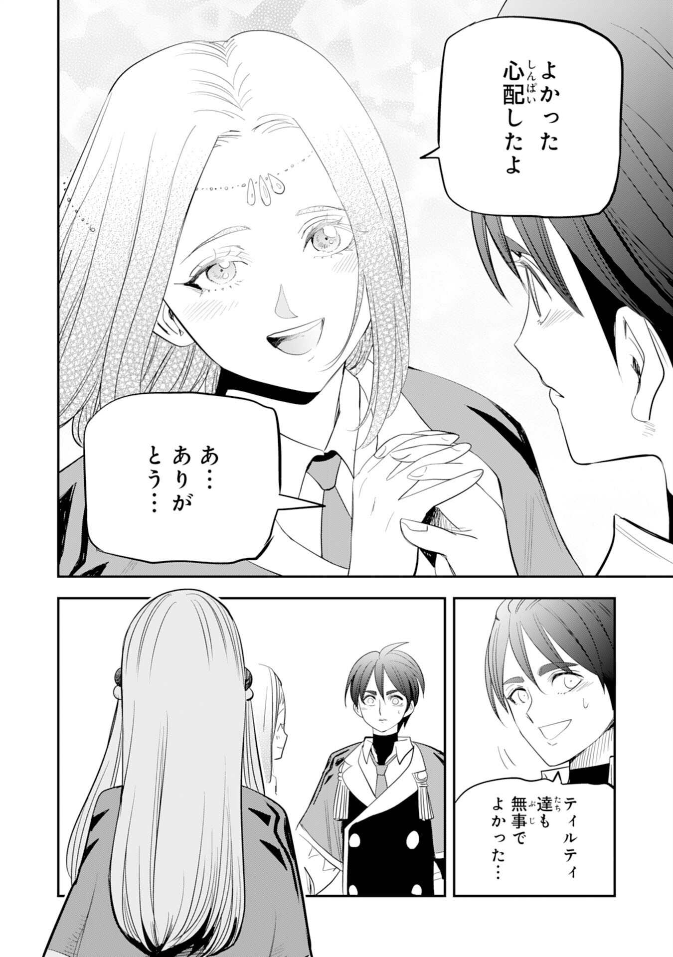 Mahou ga Tsukaenai Mob Chara ni Tensei Shita Kedo Chapter 21 6ページ