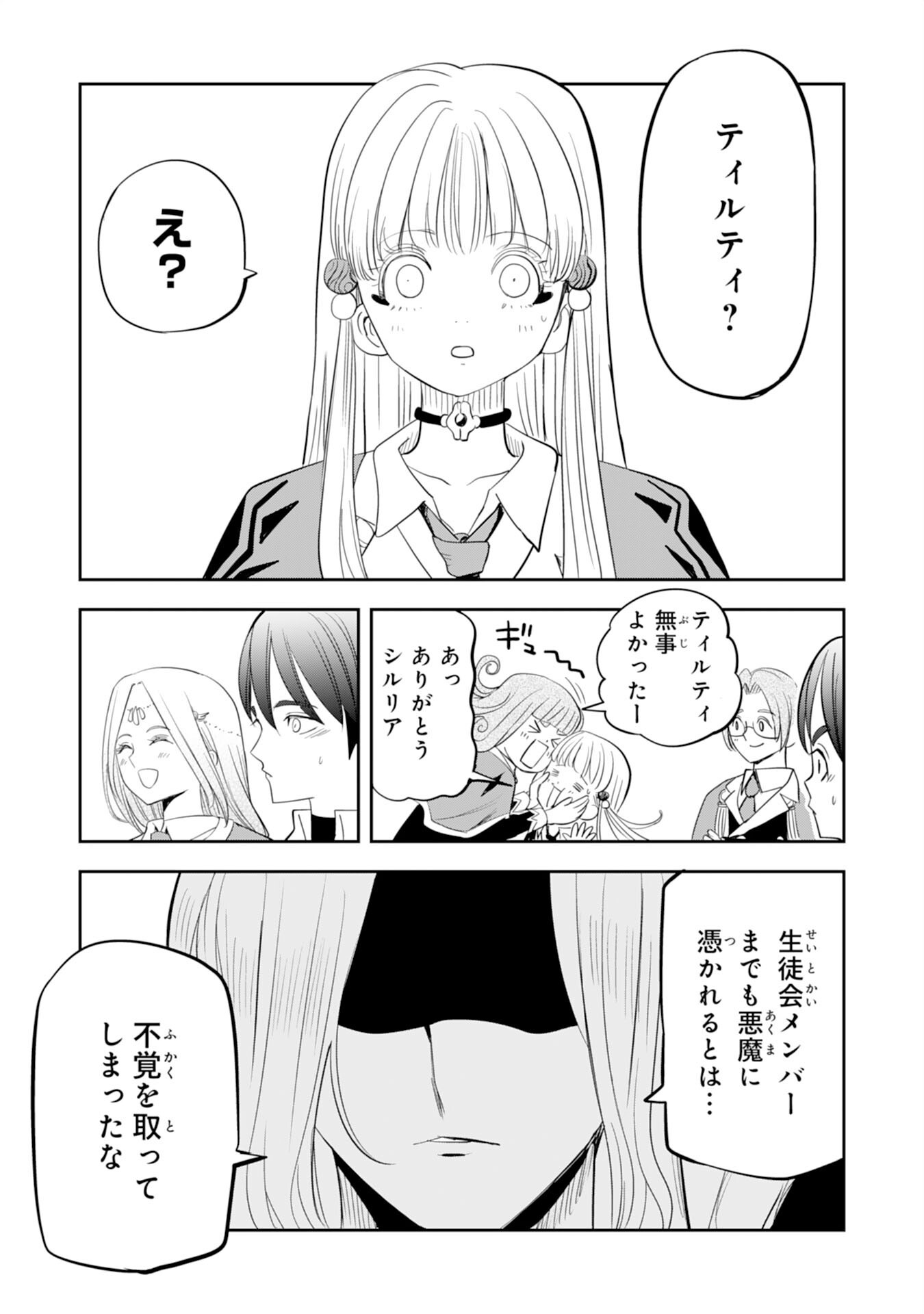 Mahou ga Tsukaenai Mob Chara ni Tensei Shita Kedo Chapter 21 7ページ