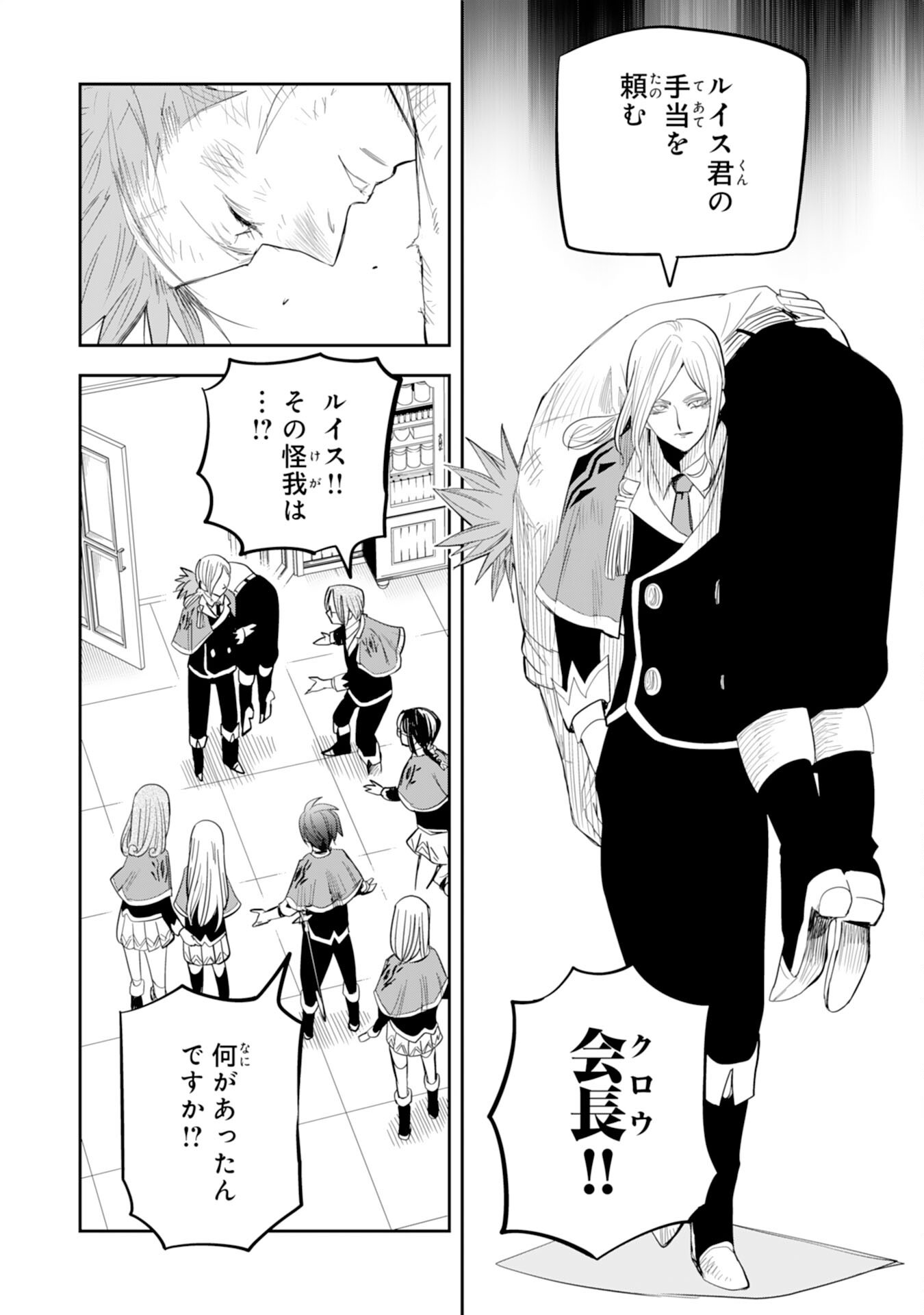 Mahou ga Tsukaenai Mob Chara ni Tensei Shita Kedo Chapter 21 8ページ