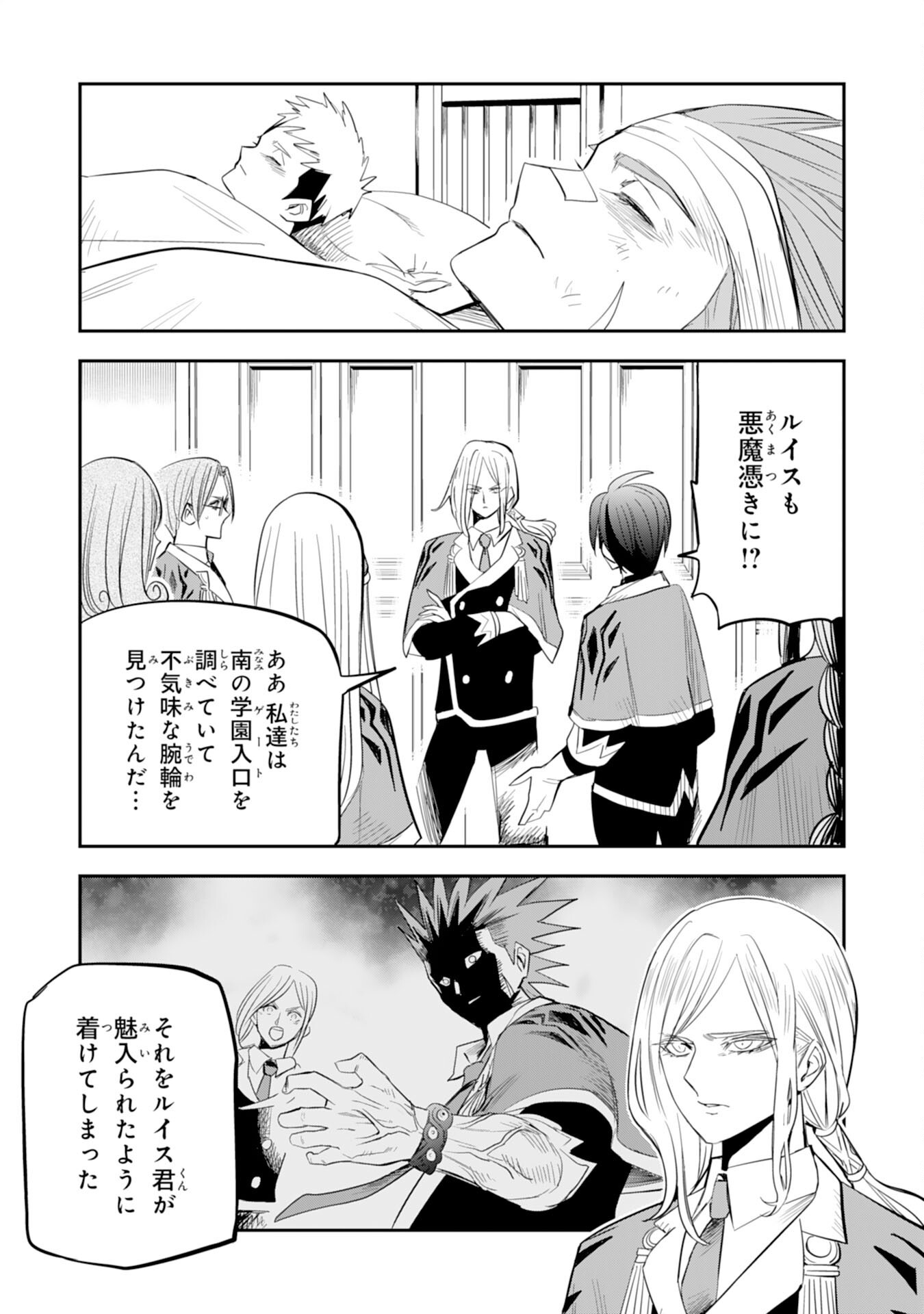Mahou ga Tsukaenai Mob Chara ni Tensei Shita Kedo Chapter 21 9ページ