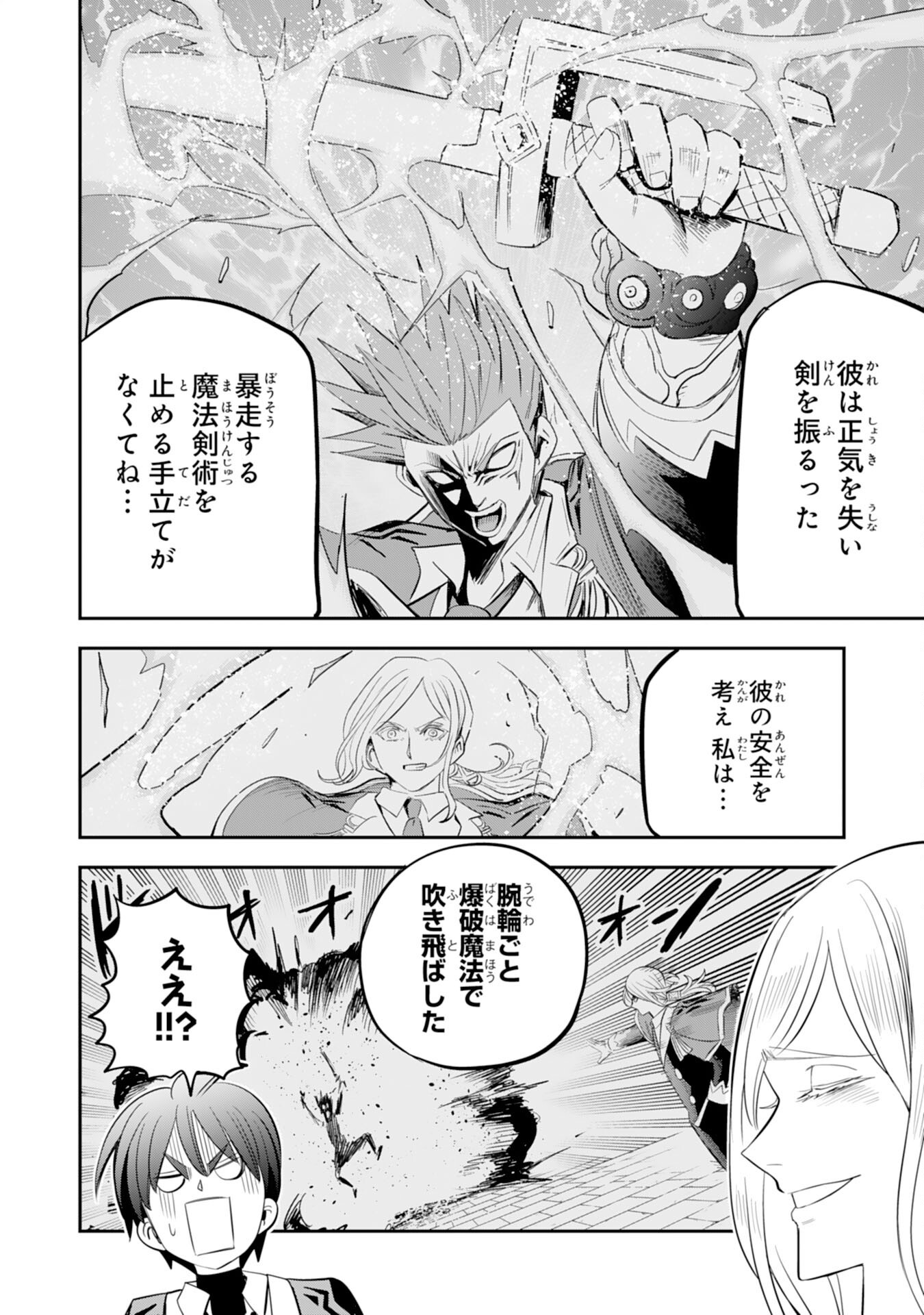 Mahou ga Tsukaenai Mob Chara ni Tensei Shita Kedo Chapter 21 10ページ