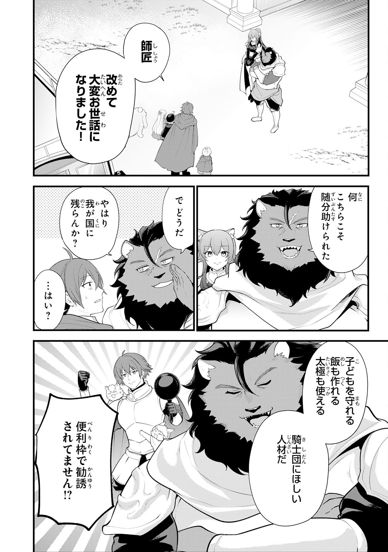 Tensei Shitara Dorei no Chichi ni Nattakedo, Kazoku Toshite Mederu Koto ni Shita Chapter 19 2ページ
