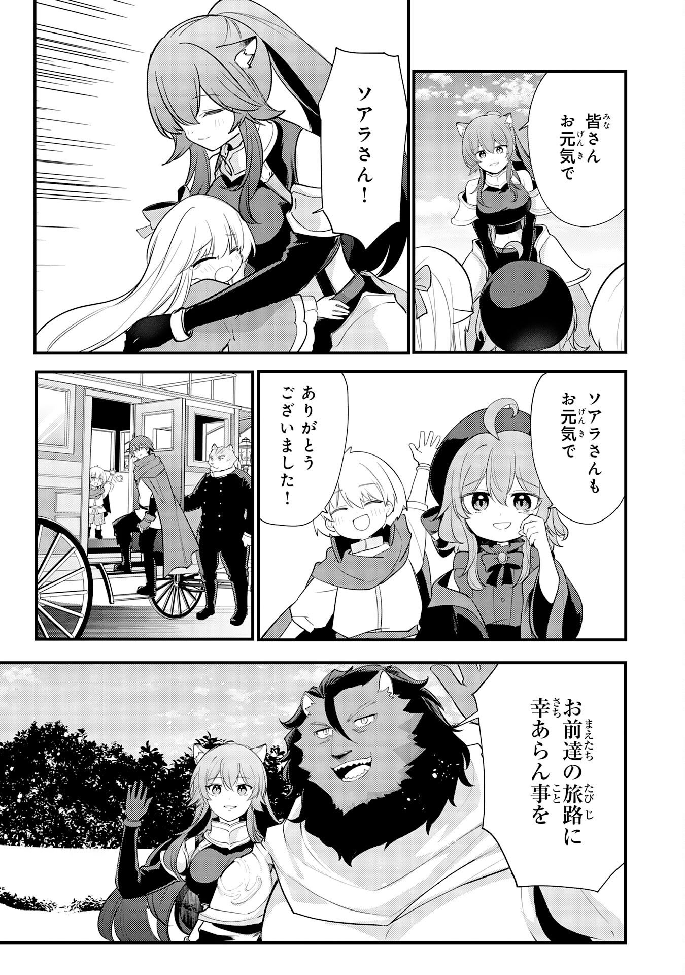 Tensei Shitara Dorei no Chichi ni Nattakedo, Kazoku Toshite Mederu Koto ni Shita Chapter 19 11ページ