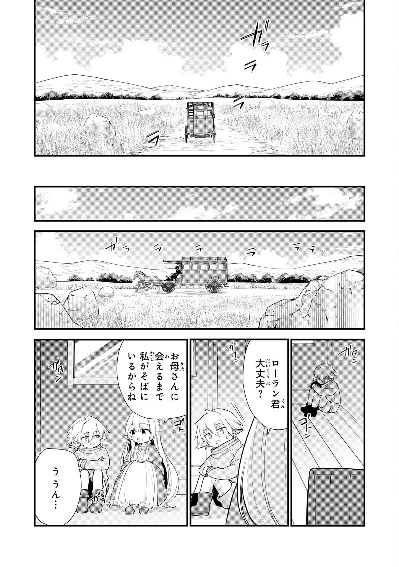Tensei Shitara Dorei no Chichi ni Nattakedo, Kazoku Toshite Mederu Koto ni Shita Chapter 19 12ページ